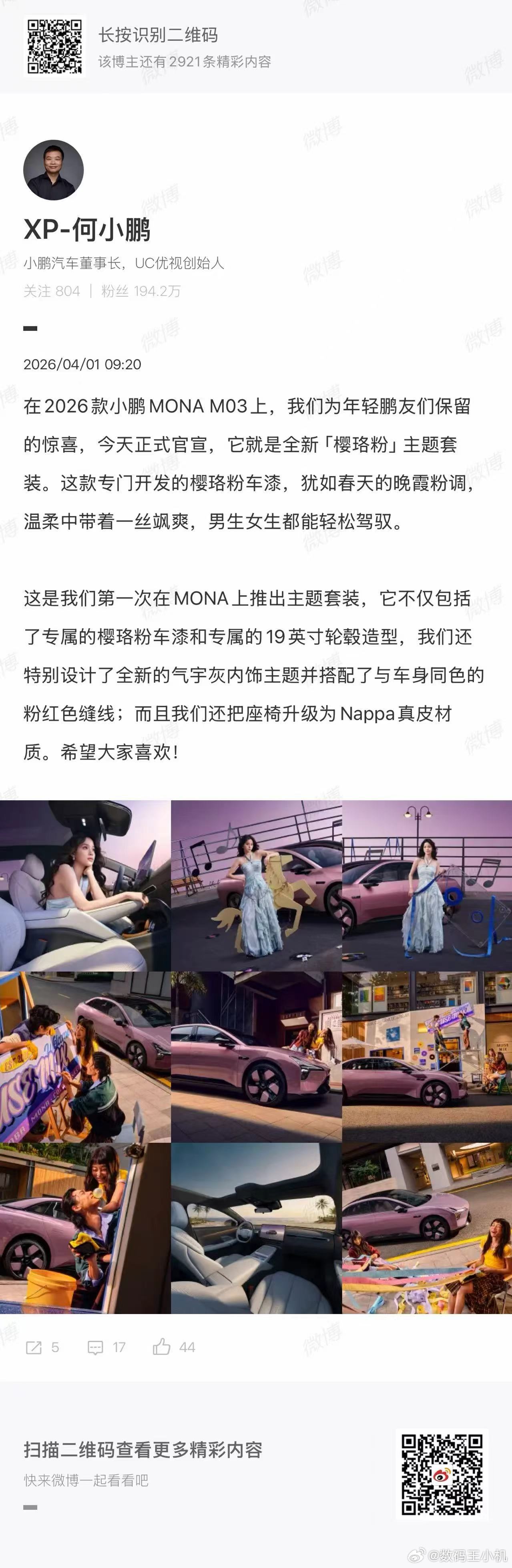 倒计时1天！2026款小鹏MONA M03上市派对明天19:30正式开启，Let