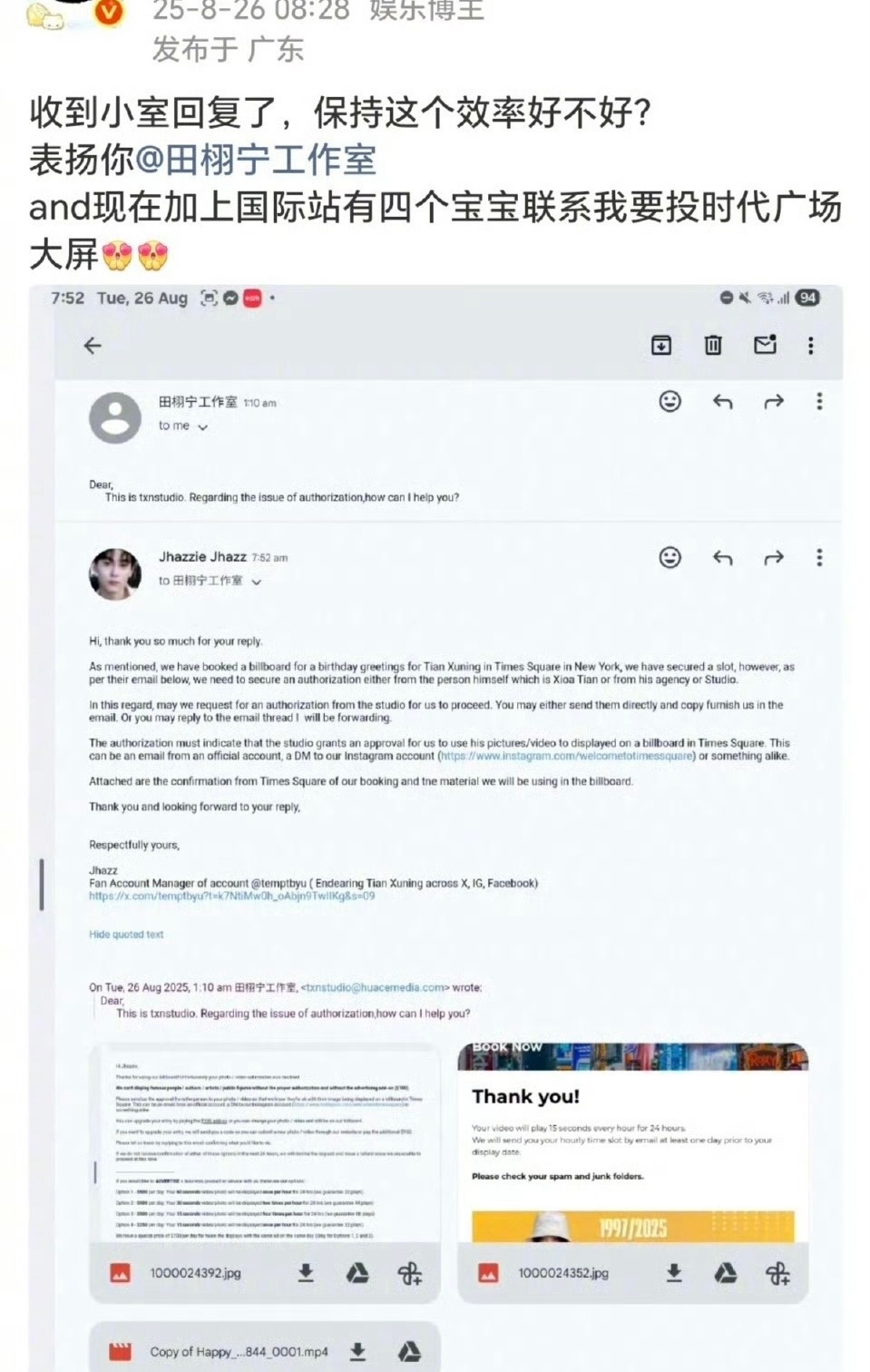 田栩宁粉丝也有钱啊，去国外宣传田栩宁了！[哆啦A夢吃驚][哆啦A夢吃驚][哆啦A