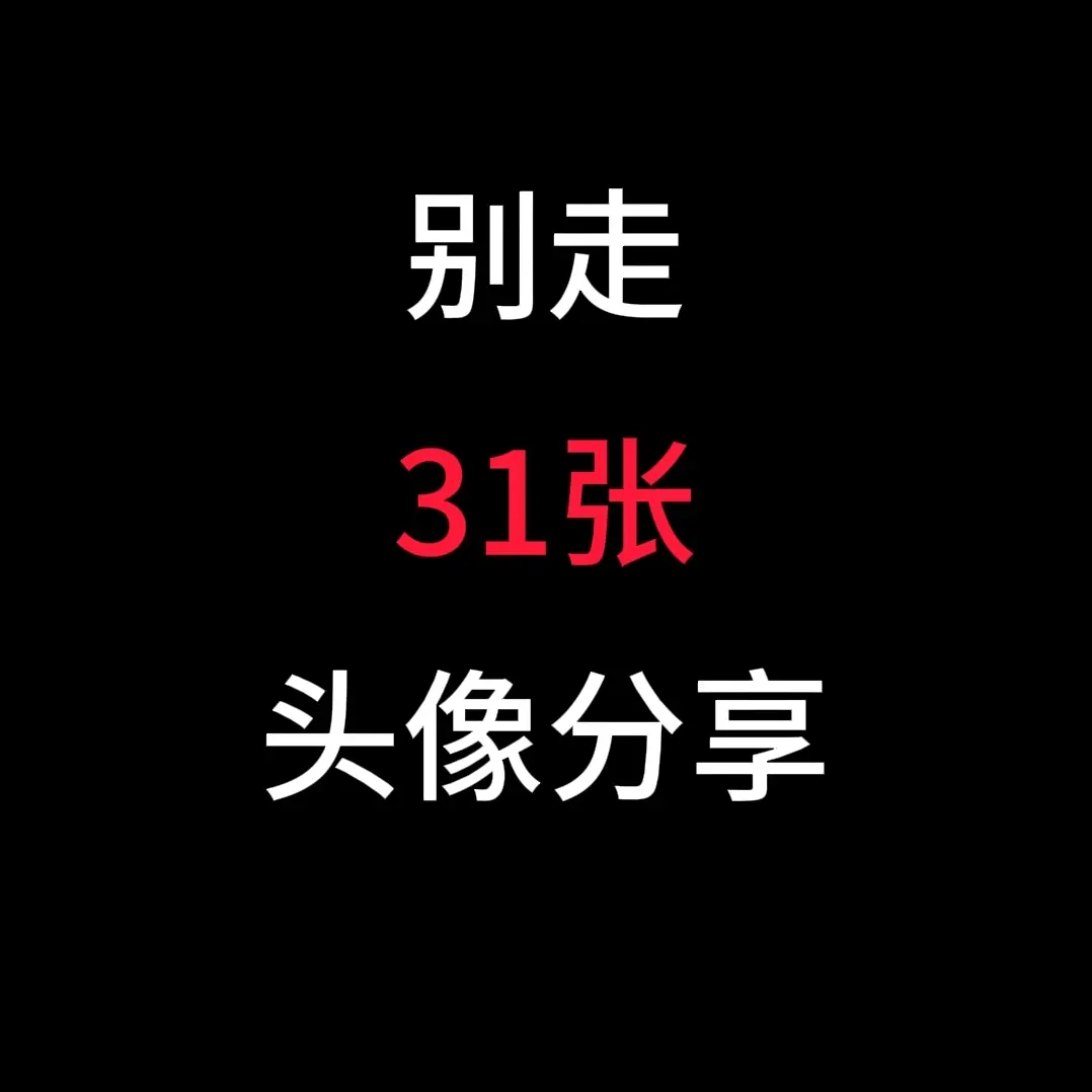 姓氏头像1。