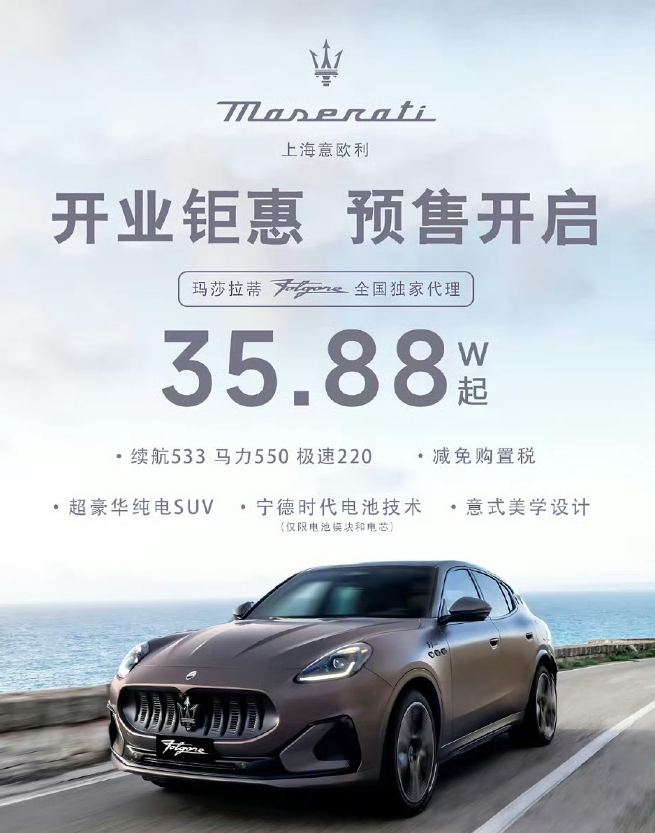 35万纯电玛莎拉蒂被一抢而空如果你有35万，你会买什么车？ 