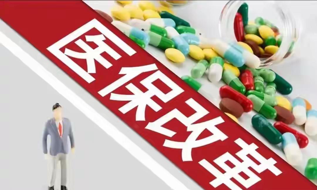 就医开药全国统规：医保惠民服务再提质

2026年1月1日起，全国统一执行医保药