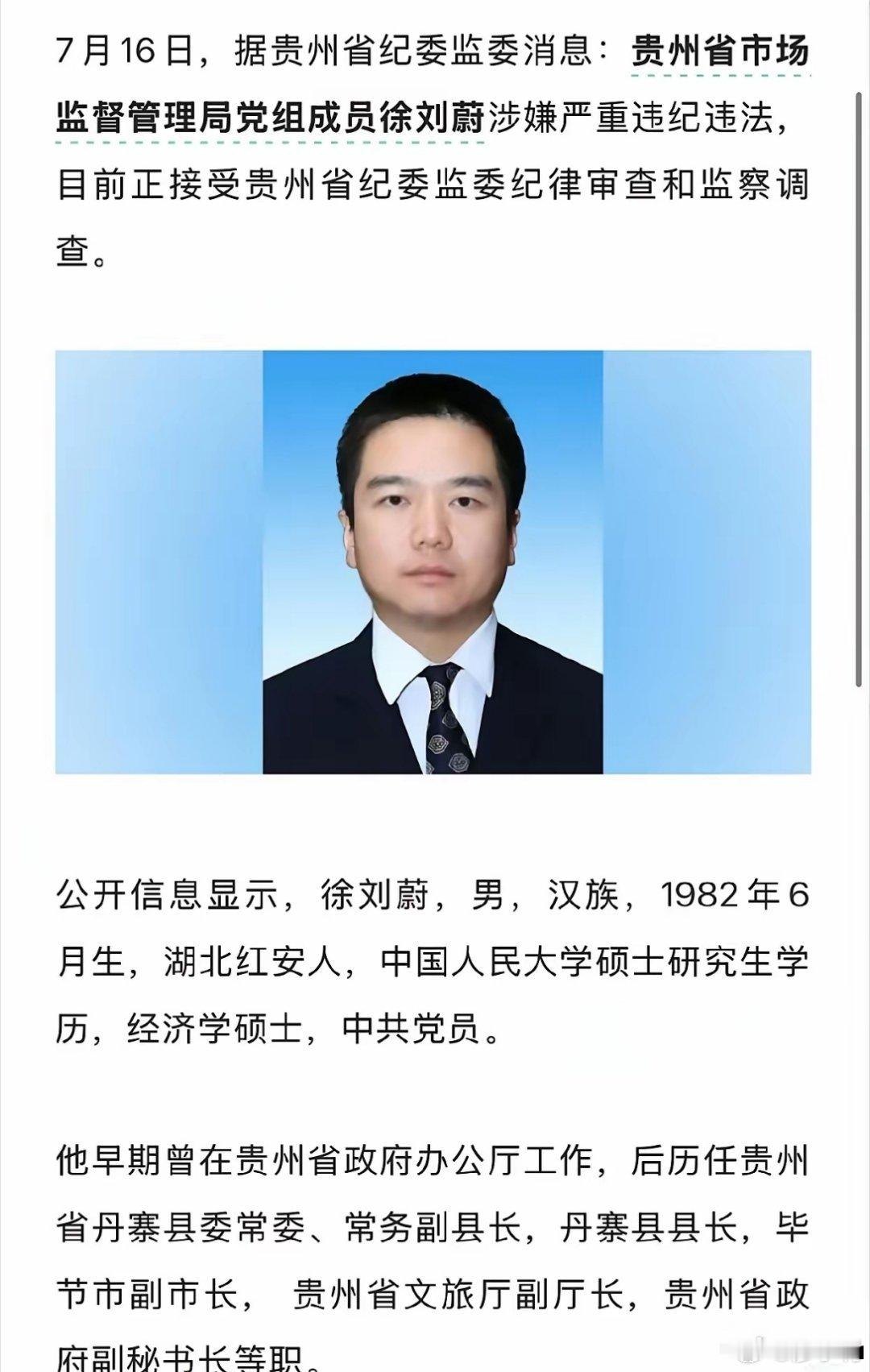 曾硬刚王健林的80后干部被查当年他硬刚王健林那句话似乎为他的人生写下注脚，利润王