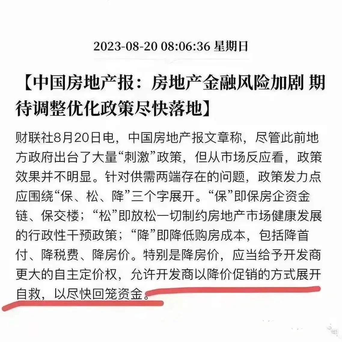 允许房价下跌，这是较新的信号。这是向现实低头的选择。官媒表示，允许开发商以降价促