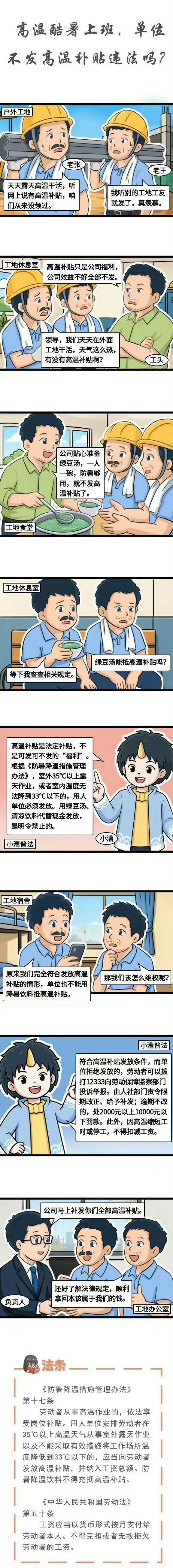 《高温酷暑上班，单位不发高温补贴违法吗？》
室外高温暴晒、车间闷热不降温，高温补