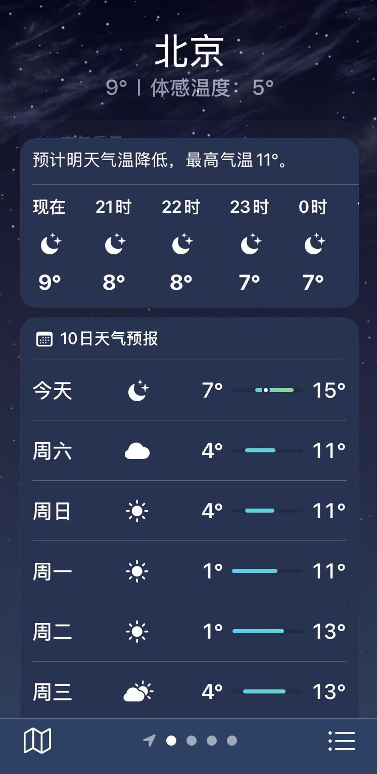 北京断崖式降温，朋友圈里前两天就有朋友温馨提示着要穿秋裤了，要把电暖气准备好了。