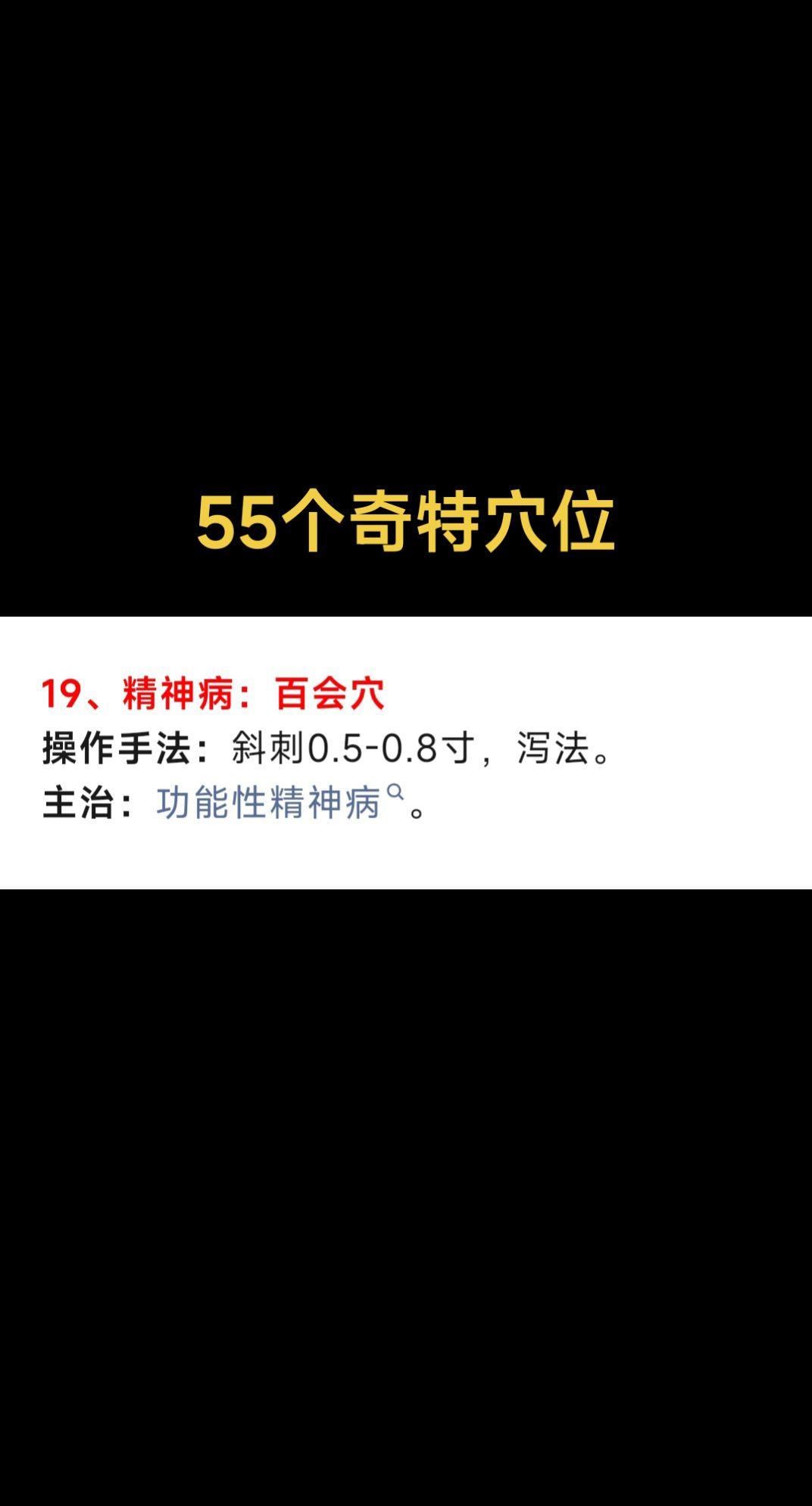每日一穴健康常在。