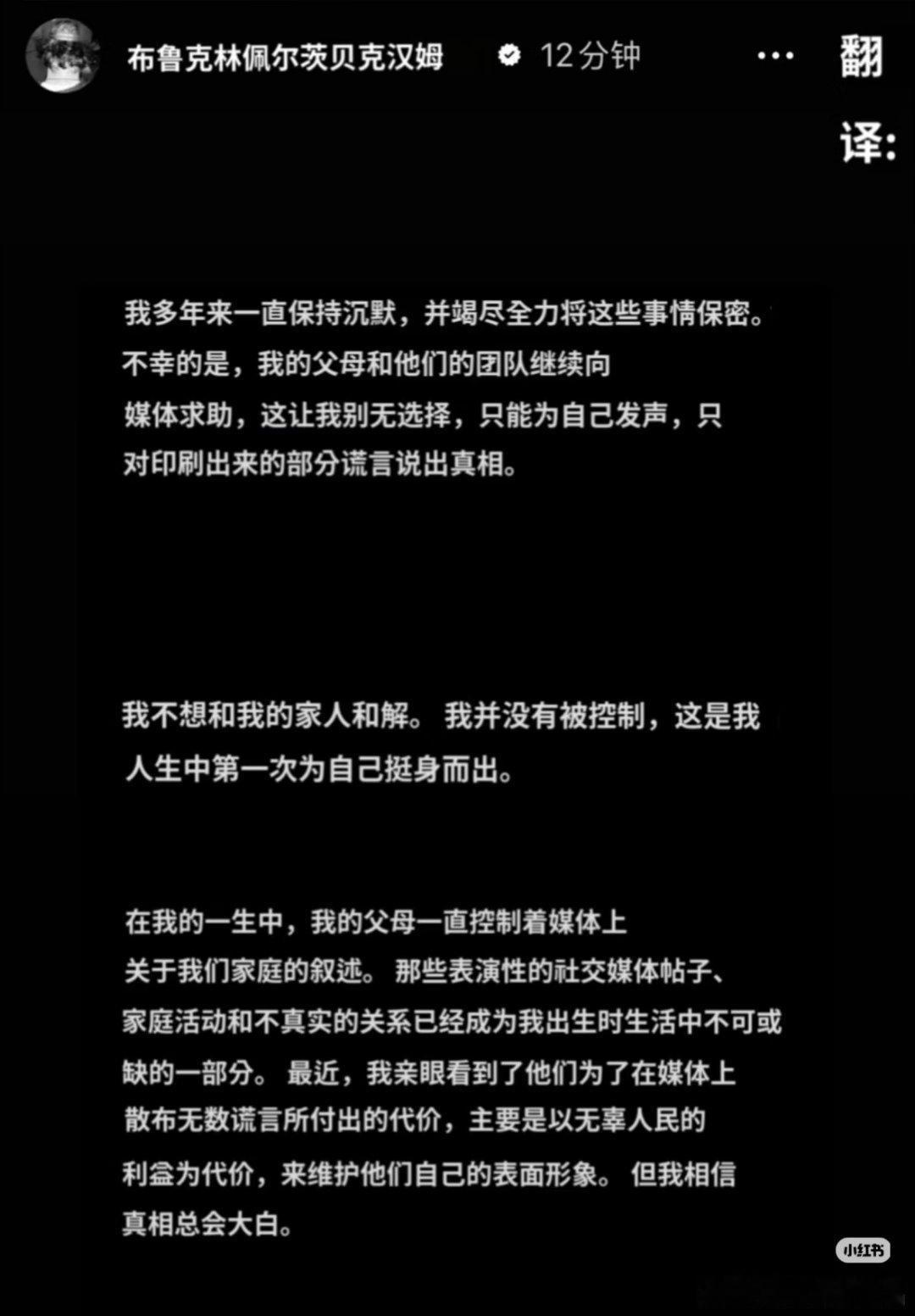 贝克汉姆长子发长文控诉父母：结婚前他们就一直在破坏我的感情，至今没有停止；“我的