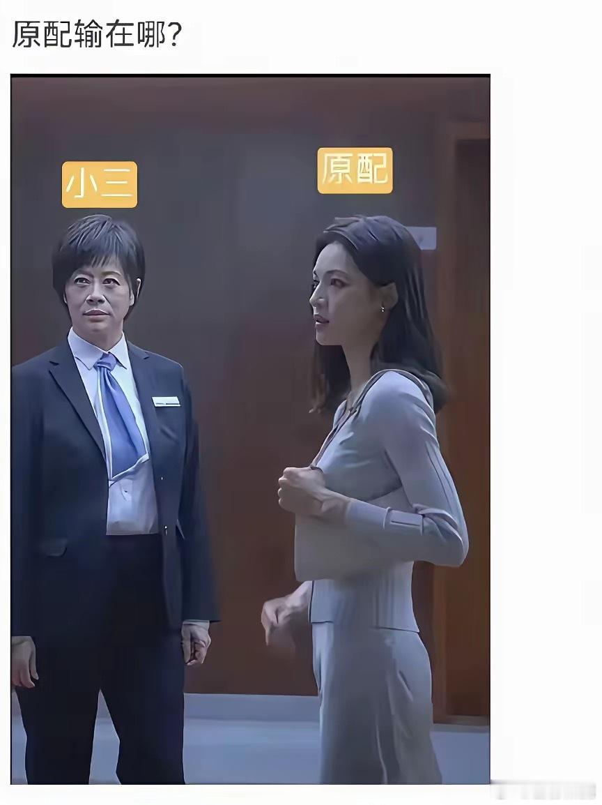 这原配输在哪里 有谁看懂了吗 ​​​