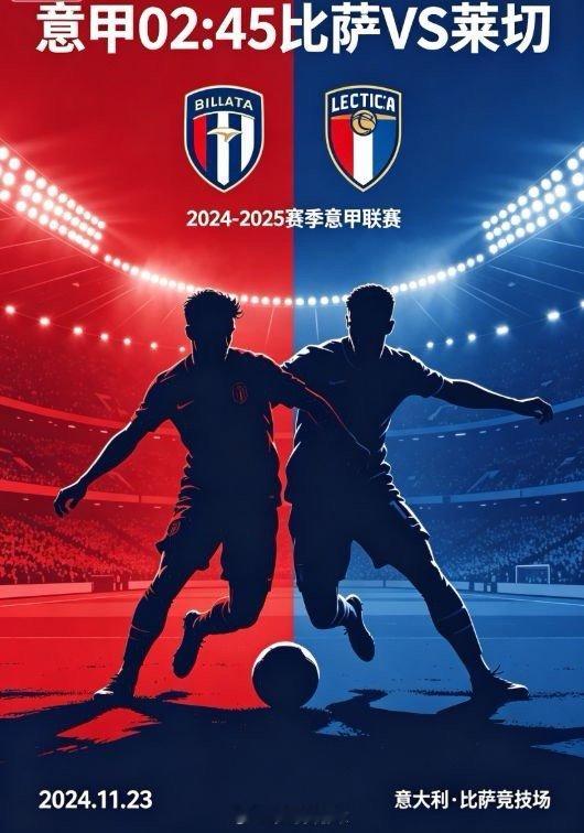 比萨主场立足体系，战术架构掌控走势意甲凌晨 02:45，比萨坐镇主场迎战莱切。比