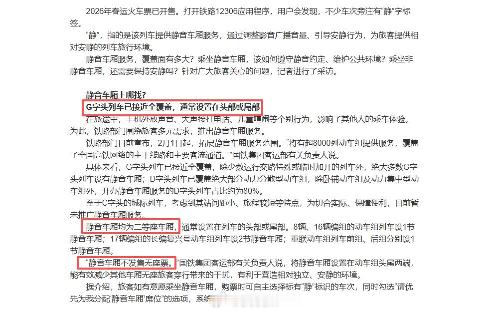 过节回家路上终于能好好休息一下了，但归根结底还是要看个人，素质好的人不用约束也能