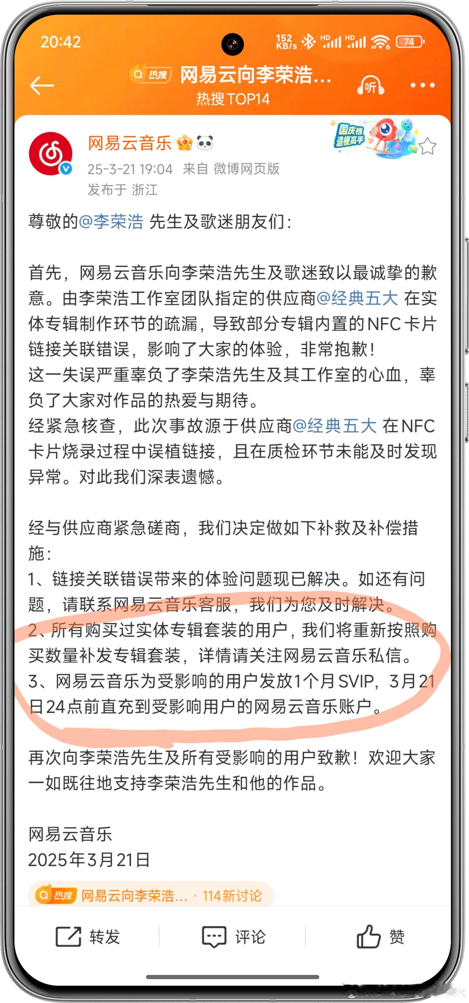 网易云向李荣浩致歉[doge]我真的是神了，6小时前就发微博提出补发卡片+补偿1