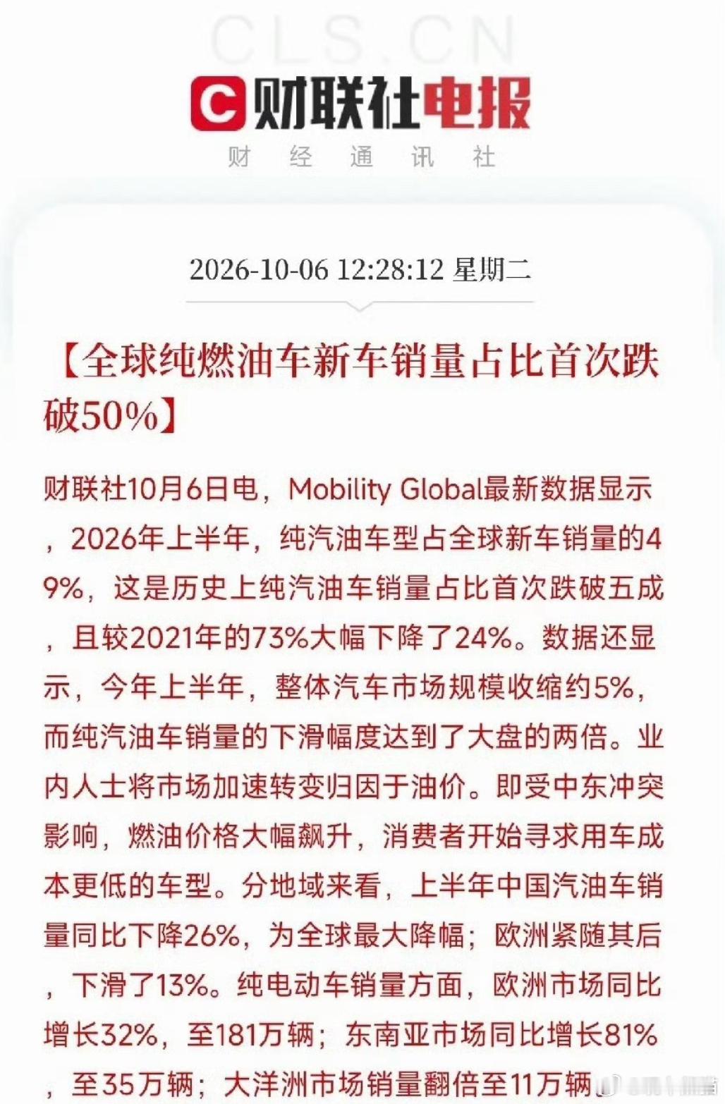 不止国内市场，这是全球趋势全球纯燃油车新车销量占比首次跌破50% ​​​