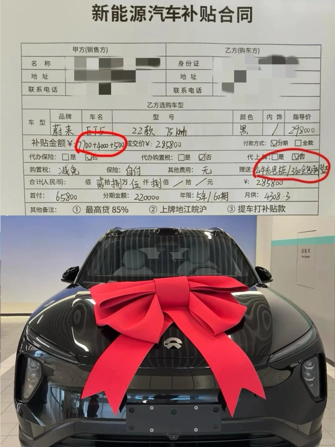 蔚来4最新补贴喽来喽‼️不知道会很亏