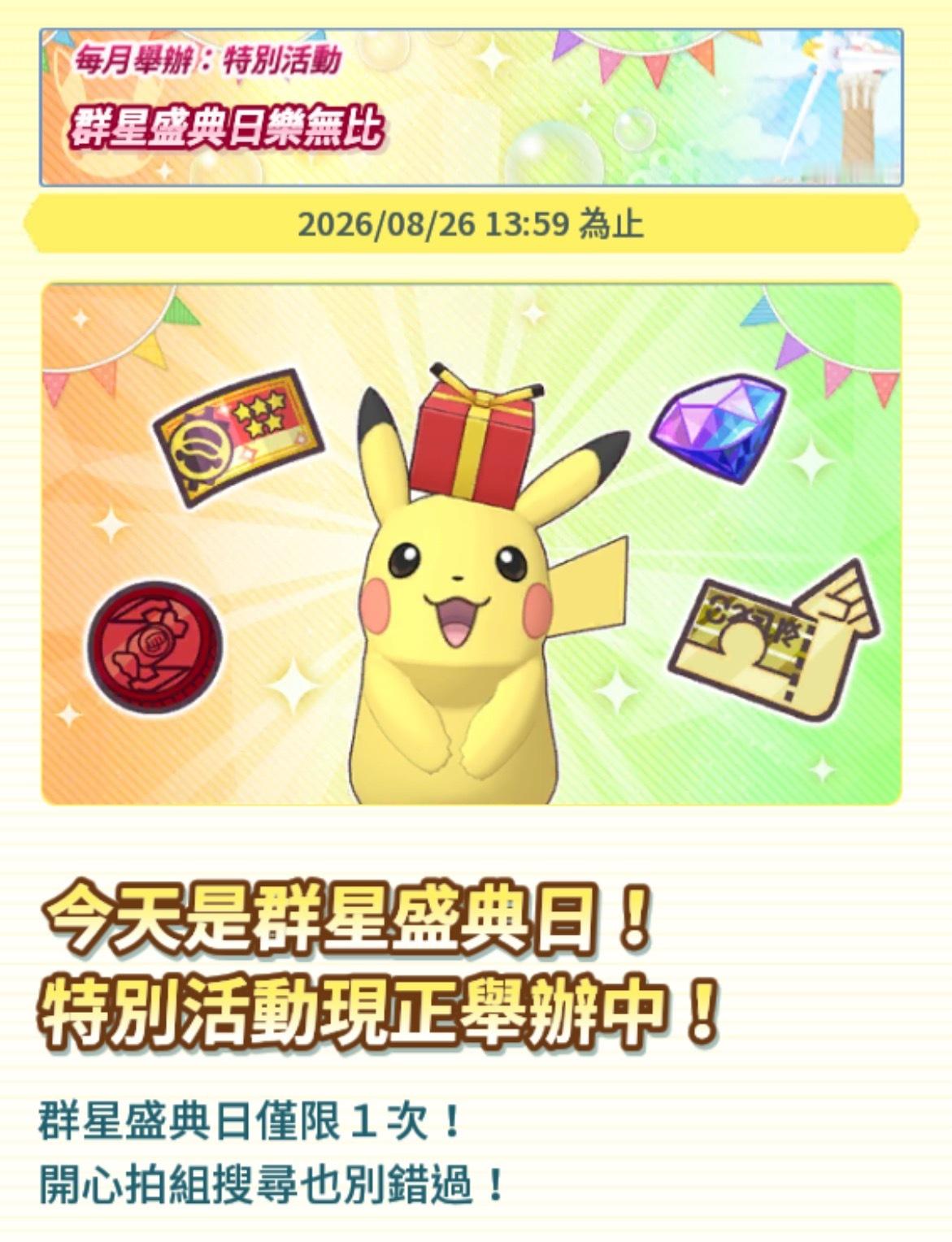 今天是每个月固定举办的「群星盛典日」🎈 1️⃣ 「花月 & 阿勃梭鲁」的拍档石