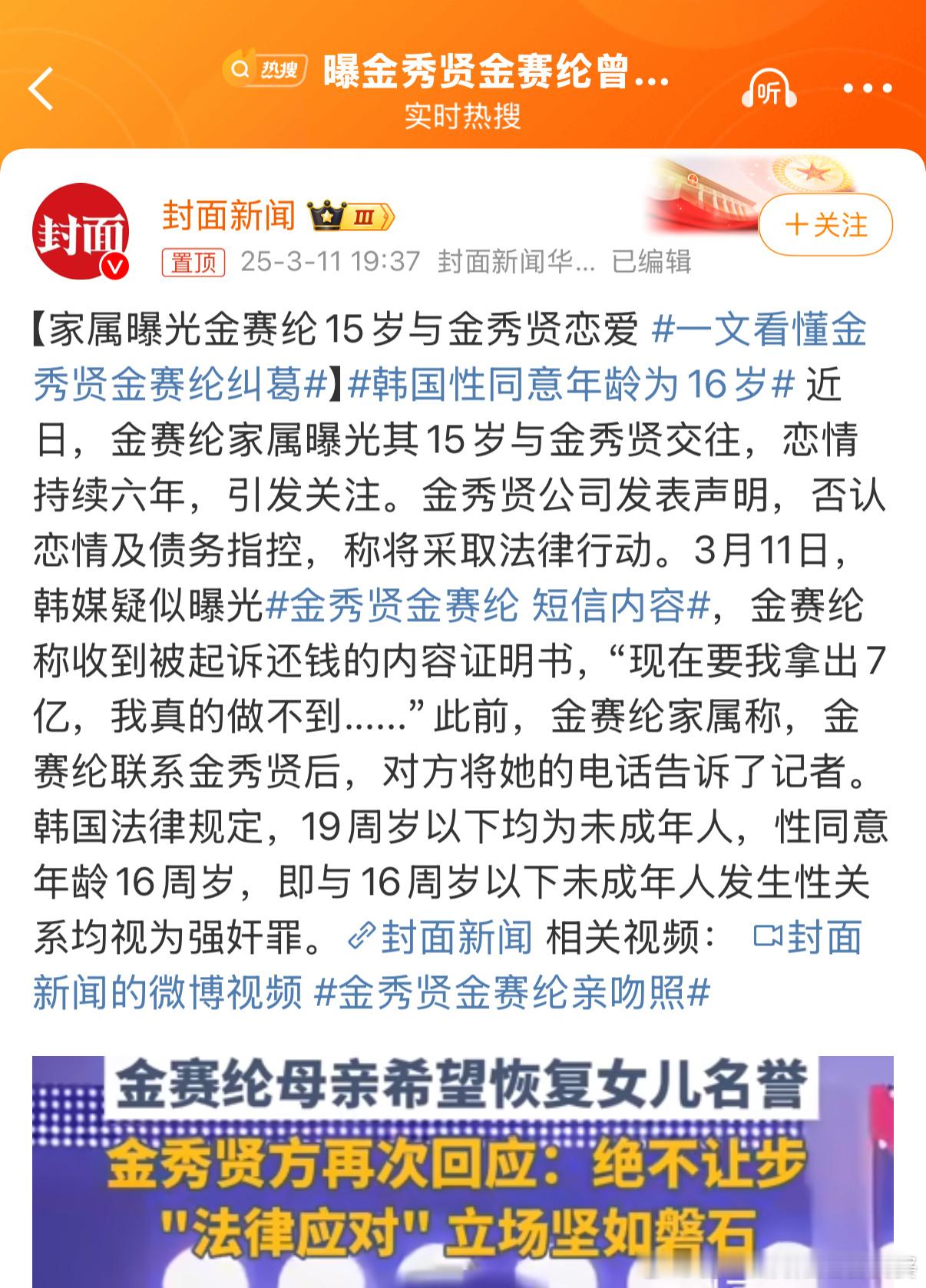 韩国性同意年龄为16岁人已经没了，如果金秀贤不承认，怎么能证明在16岁之前发生过