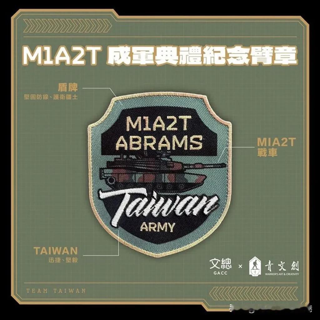 警惕：台湾省地方武装军人臂章变“台湾陆军”字样！国民党籍前台军中将：民进党妄图把