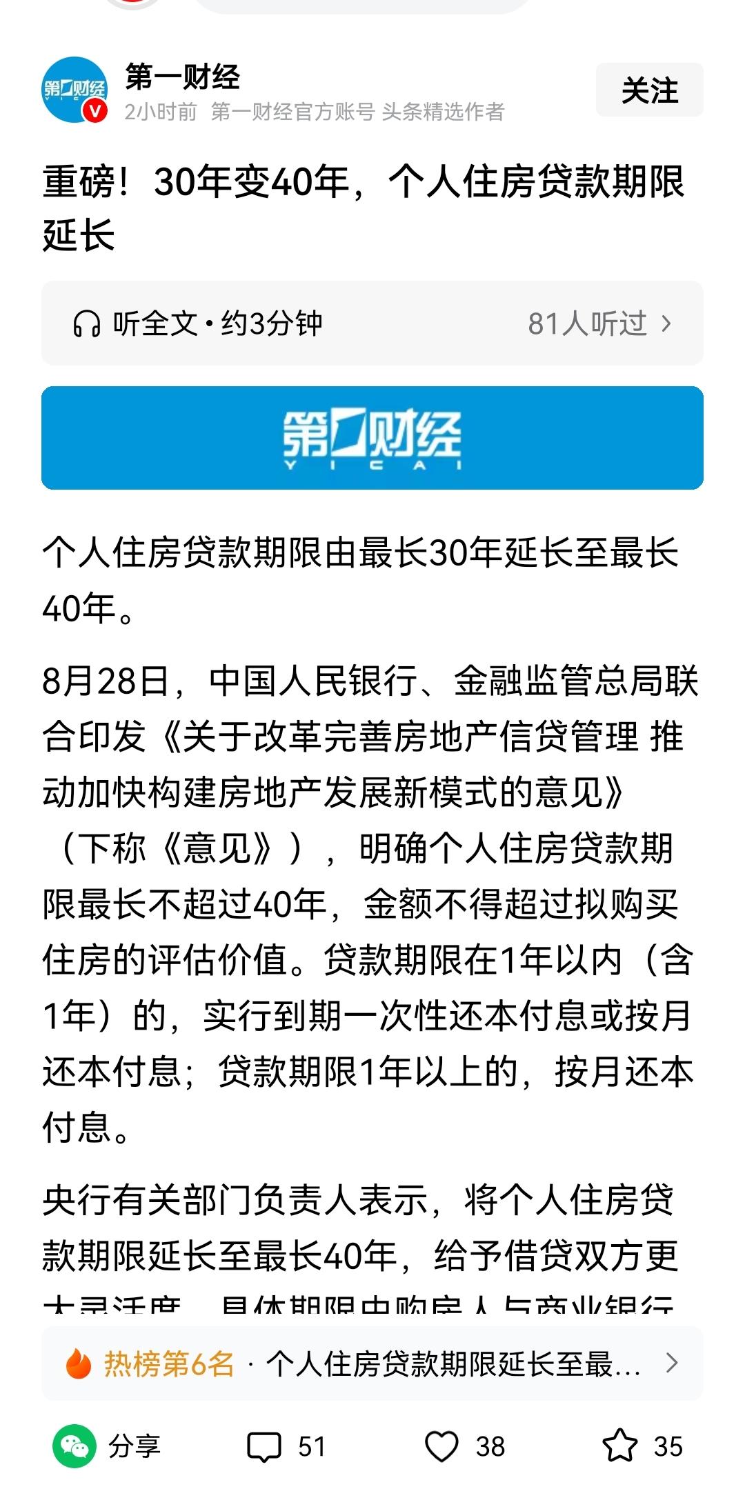  重磅！房贷年限拉长到40年，普通人该高兴还是该焦虑？
 
刷到重磅消息，个人住