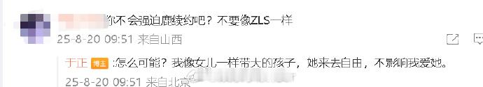 于正称白鹿来去自由于正说不强迫白鹿续约 粉丝：“你不会强迫鹿续约吧？”于正：“怎