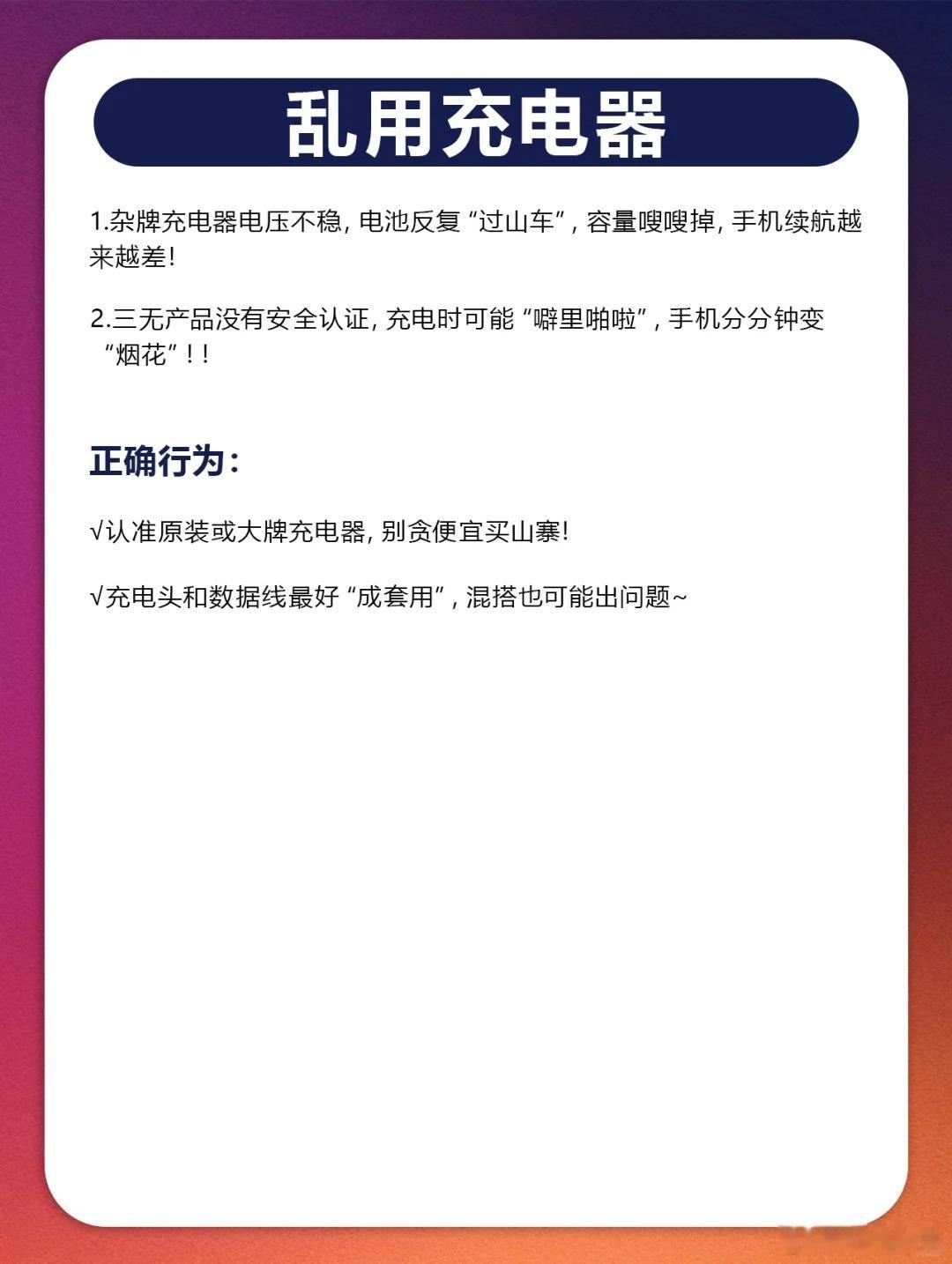 最伤手机的六大行为，你占了哪些数码数码