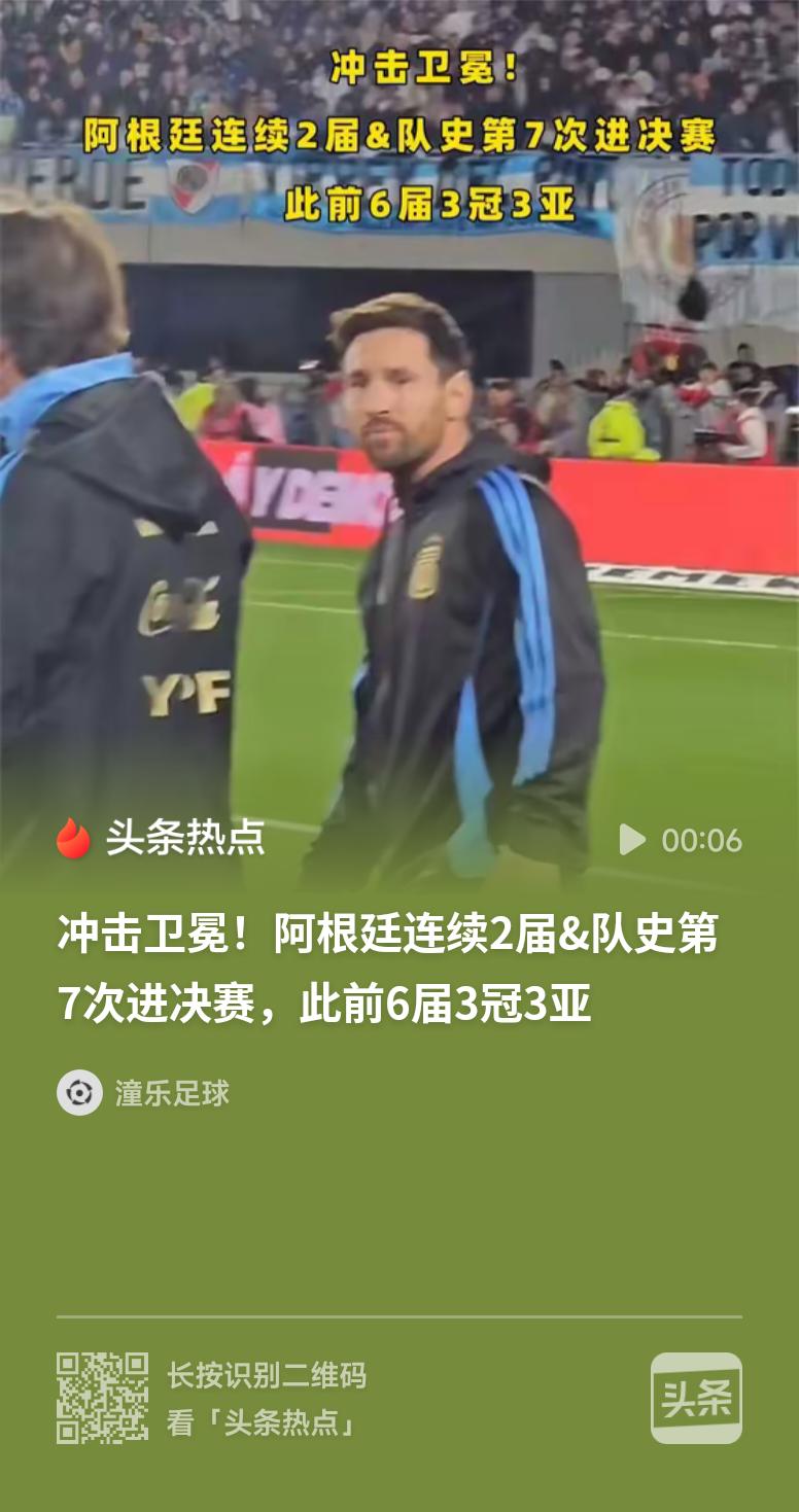 阿根廷世界杯半决赛胜率100%阿根廷六届世界杯半决赛保持全胜，战绩堪称足坛传奇。