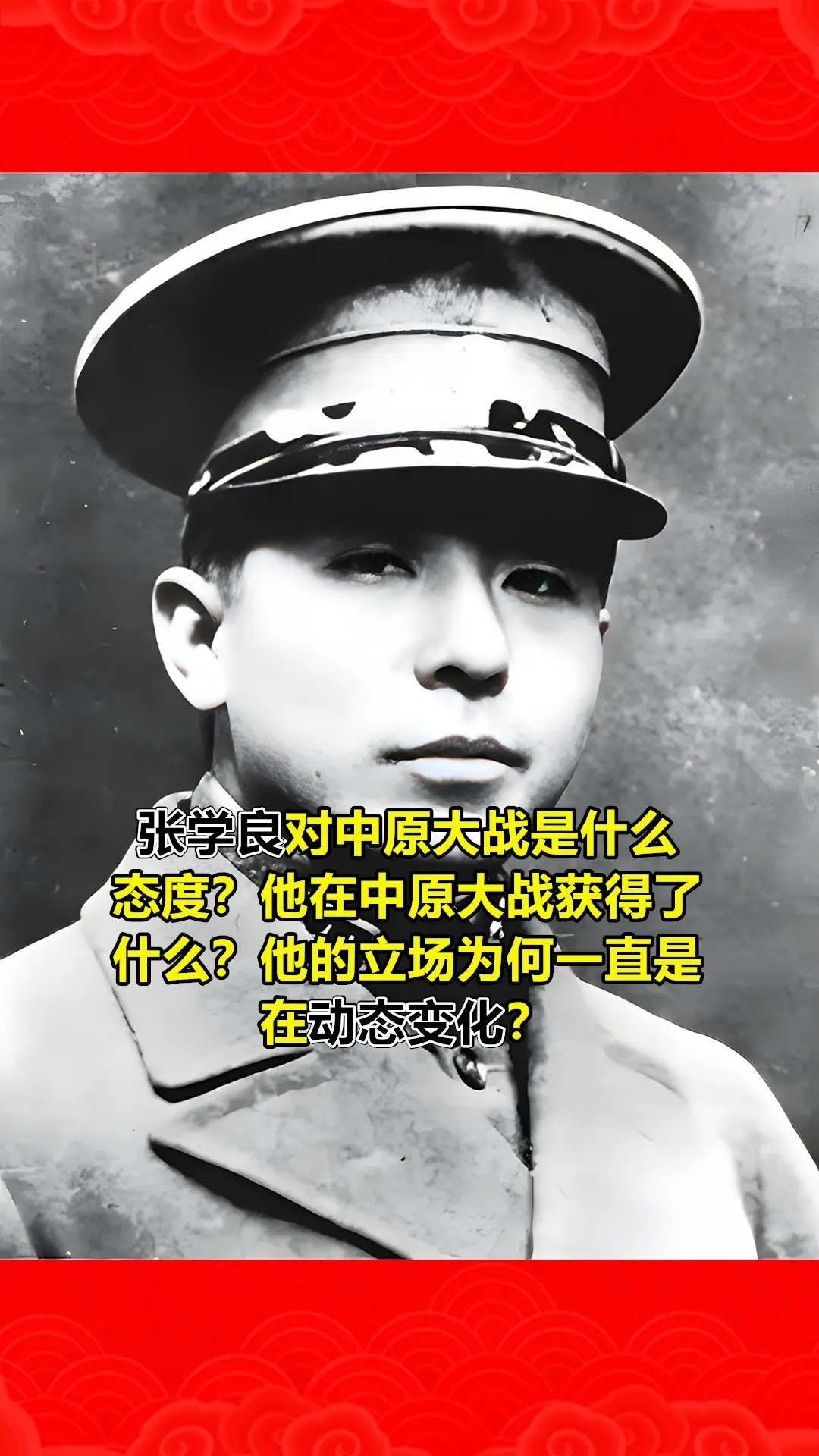 张学良在中原大战中的态度与收获：为何立场不断变化？ 1930年，中原大...