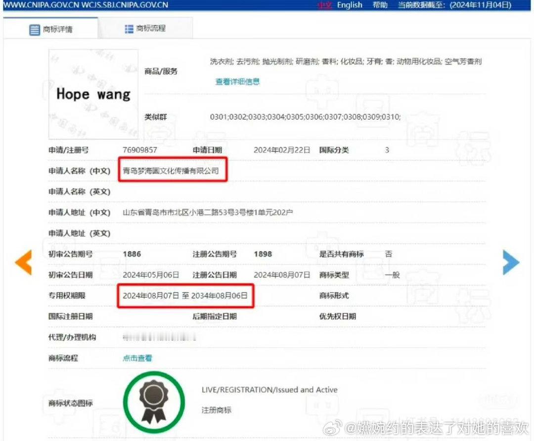 如果HOPE WANG商标™️被（）注册了十年的话，那王楚欣代言可以用的话，两个