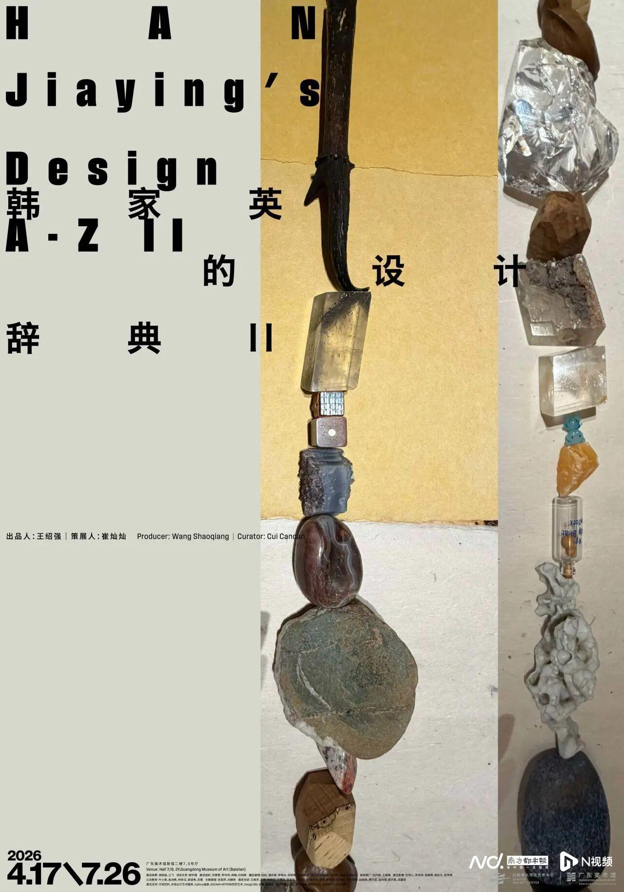 理解中国当代设计：广东美术馆新馆首个设计师个案研究展开幕