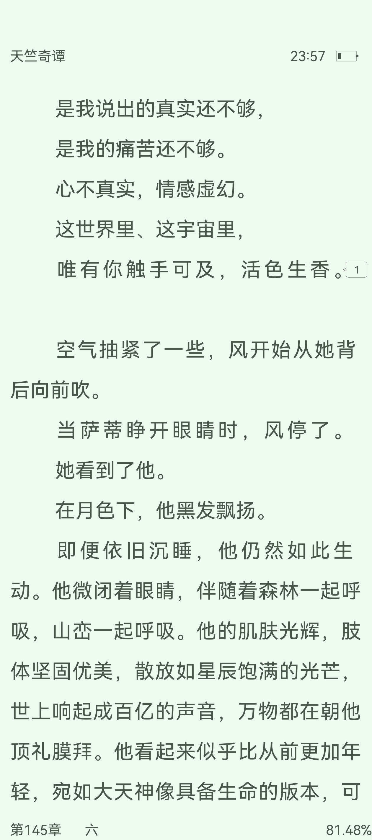 你像蛮荒般自由，也像蛮荒般让人恐惧我还能爱你三句话的时间天竺奇谭