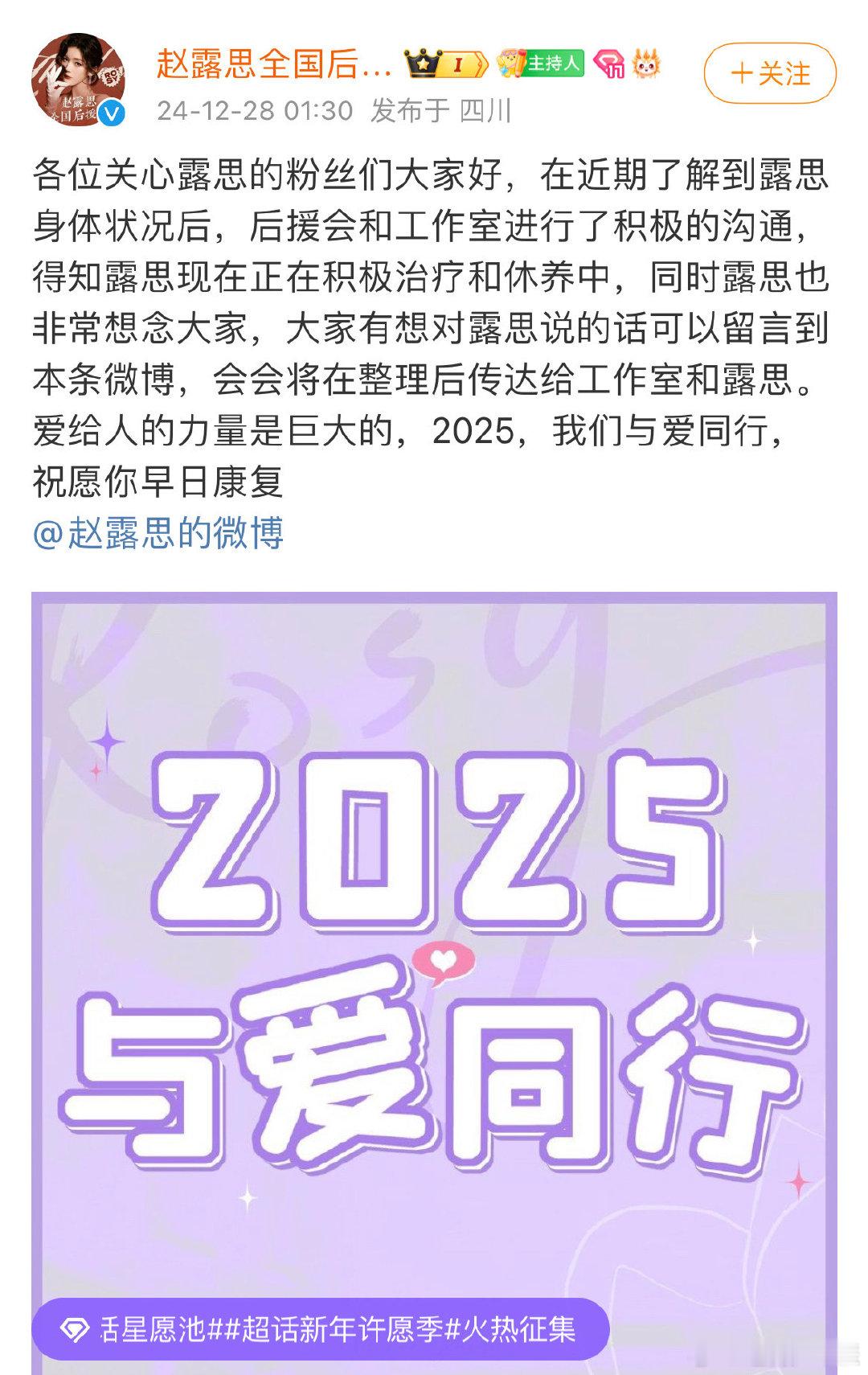 赵露思后援会发声  赵露思全国后援会回应 赵露思全国后援会了回应发声：“露思现在