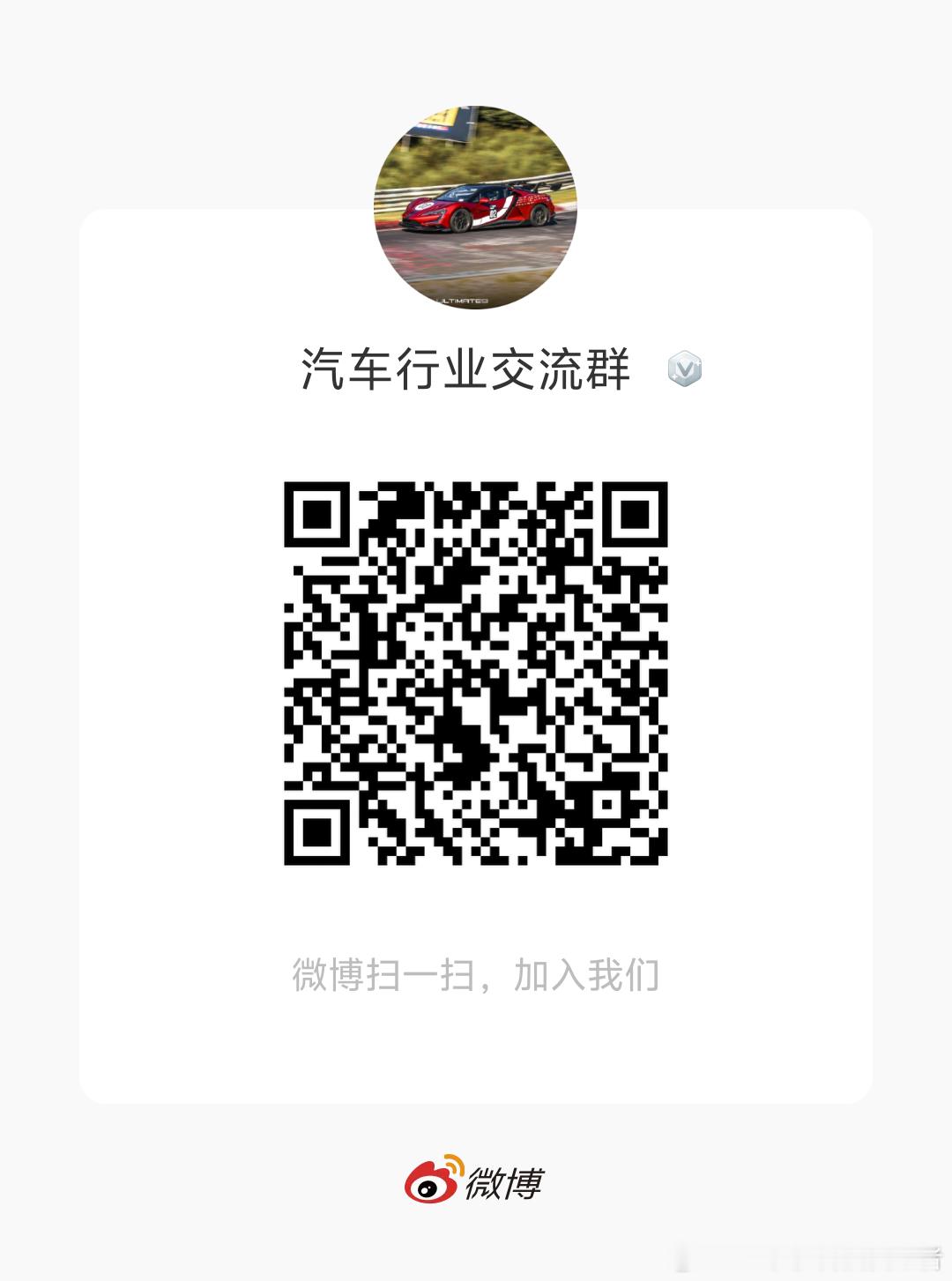 来吧，所有喜欢汽车的都可以来，前提是不能拉踩任何品牌。 ​​​