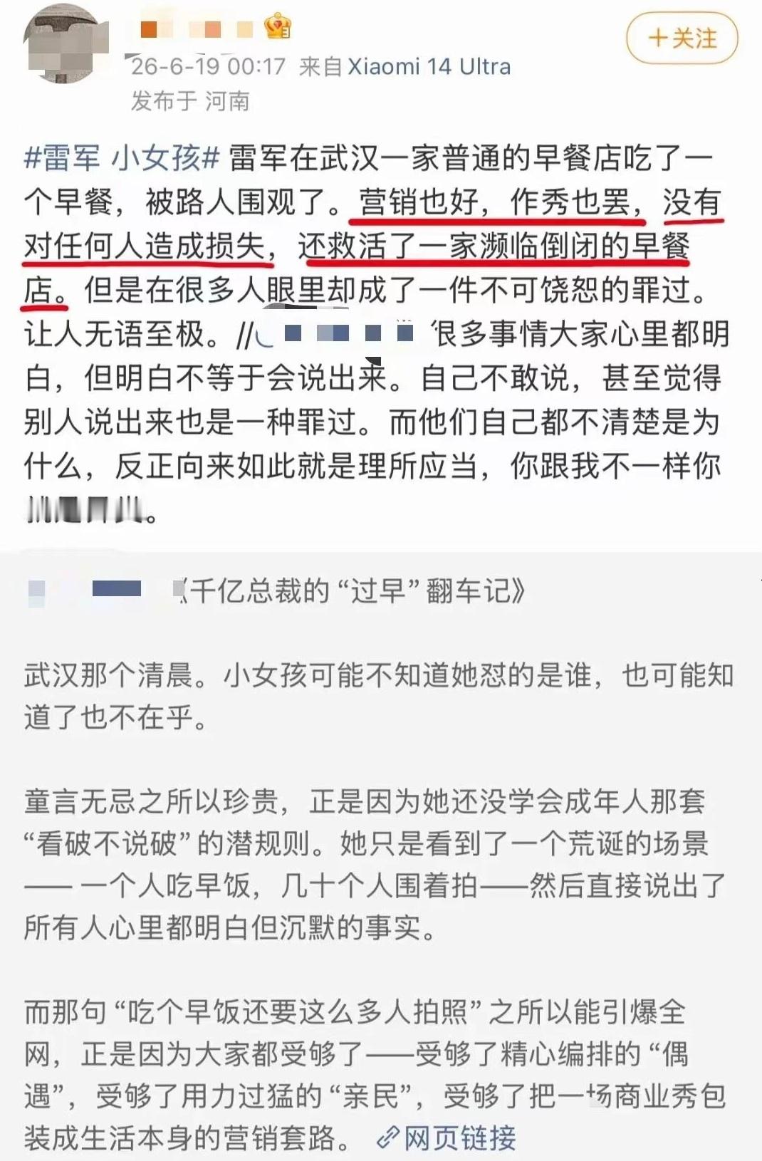 现在才知道，雷军前几天去吃面的那个早餐馆，已经濒临倒闭了，那雷军岂不是做了一件很