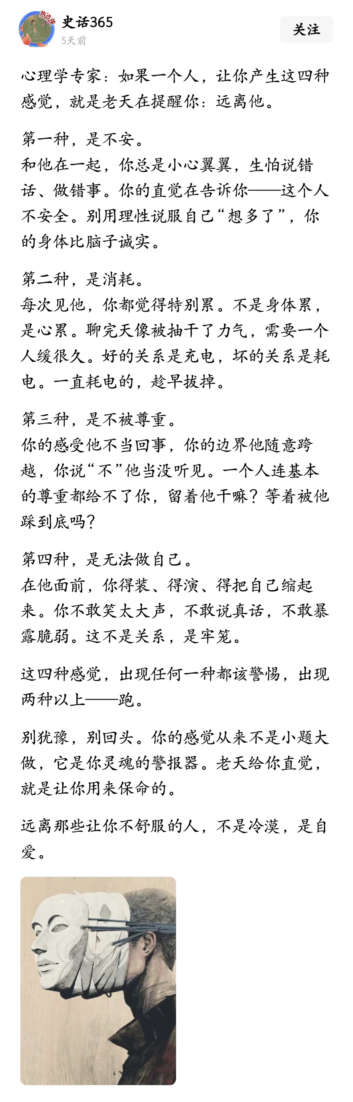 心理学专家：如果一个人，让你产生这四种感觉，就是老天在提醒你：远离他。 