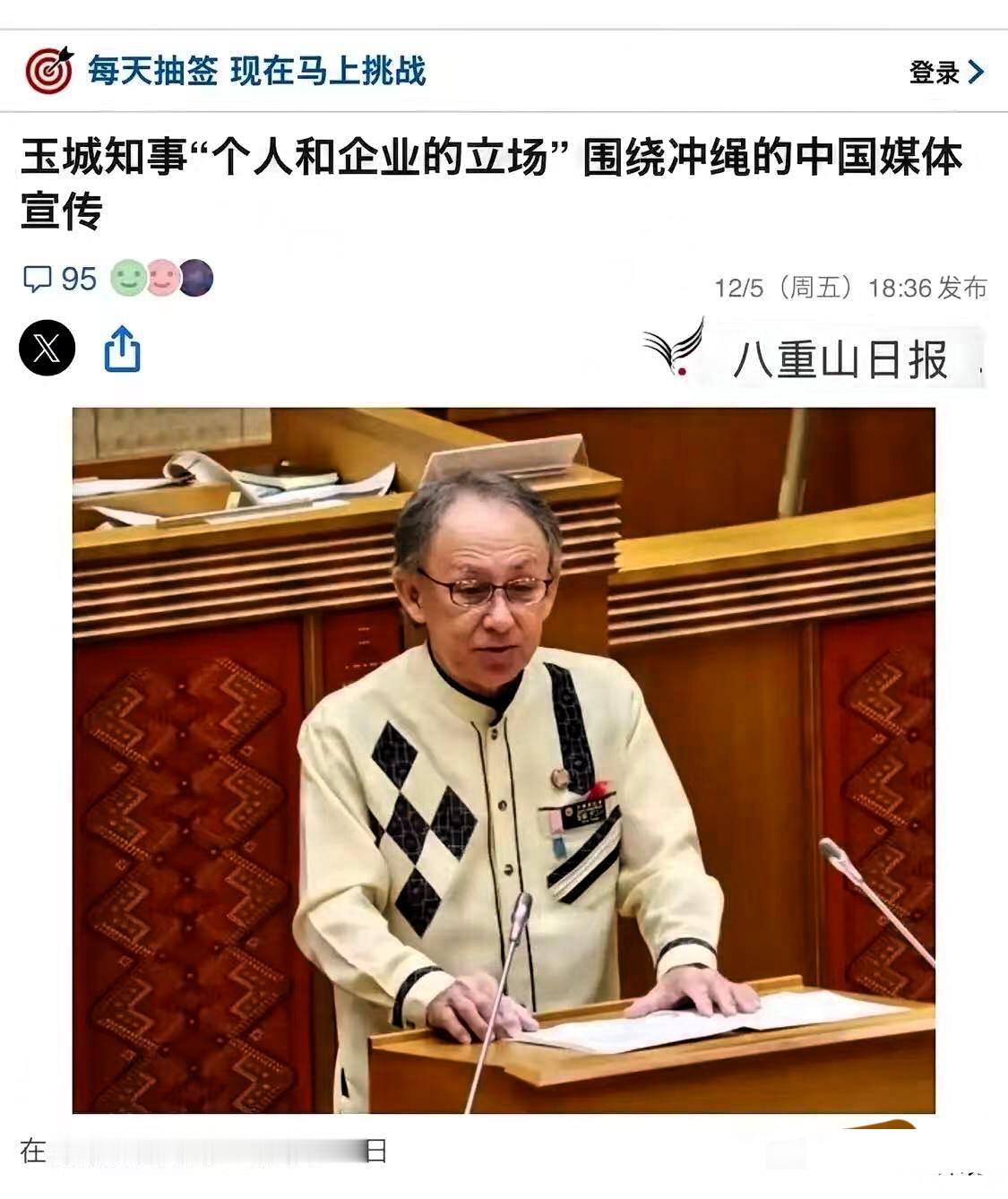 针对琉球问题！玉城丹尼表态！
就在今天！针对琉球是否属于日本问题上，冲绳知事玉城