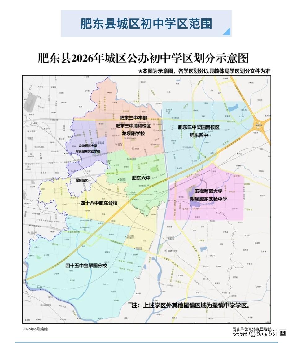 肥东中小学区划分今天也公布了，有点意思哈！