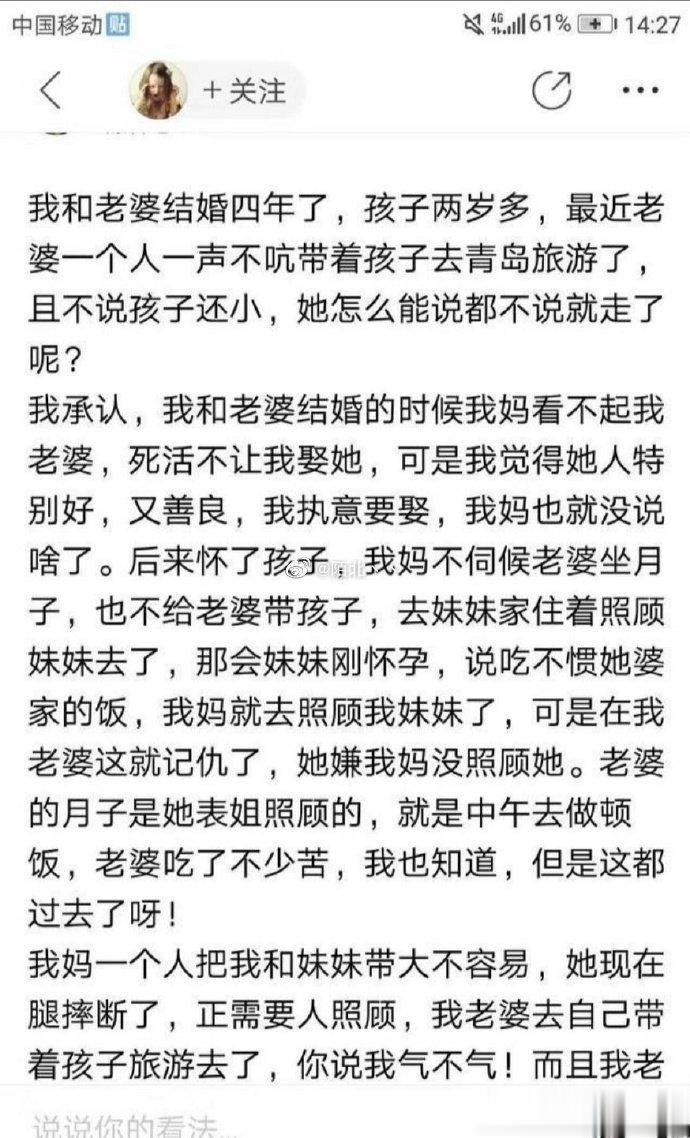 网友: 就因为当初我妈帮我妹带孩子，没帮我们带孩子，现在我妈生病我老婆竟然不闻不