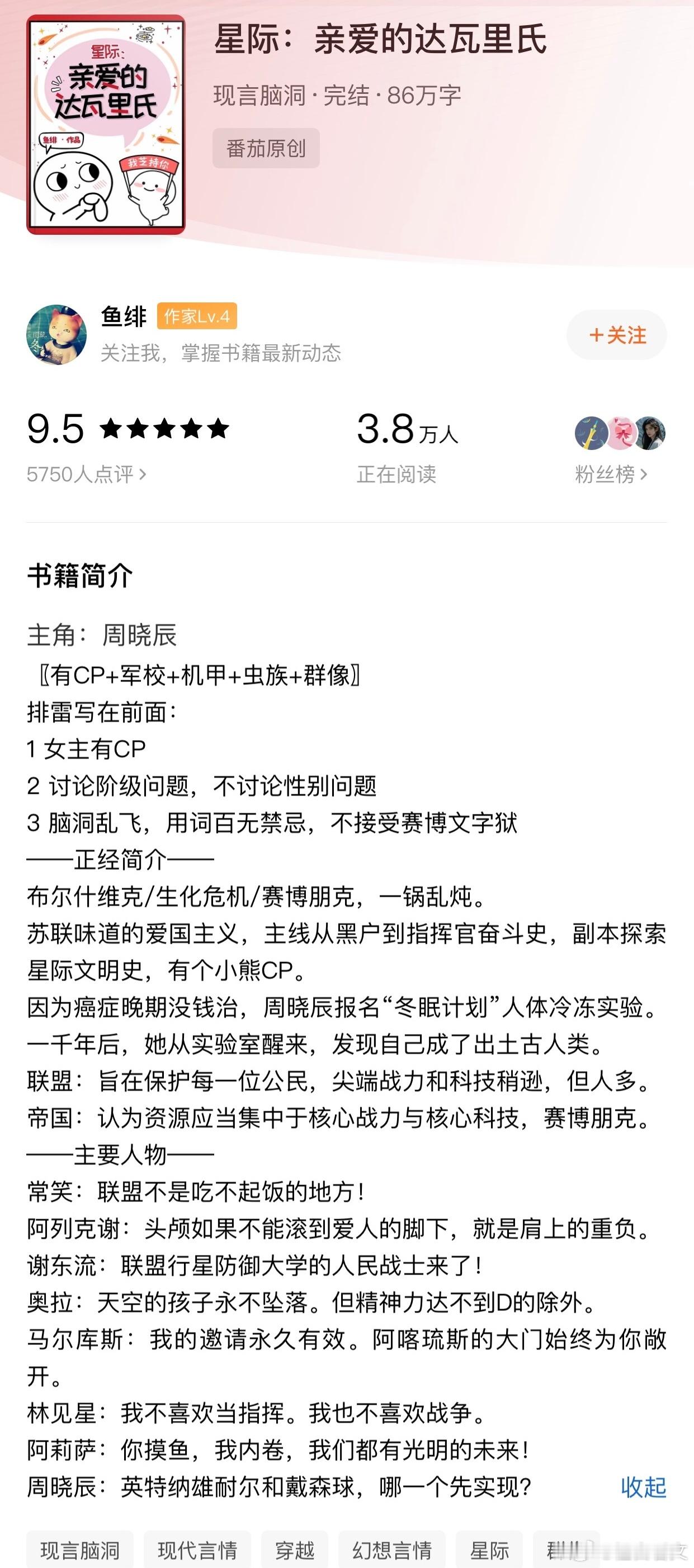 推文[超话]橙白每日推文 鱼绯的这本《亲爱的达瓦里氏》我终于看完了！看了好久，但