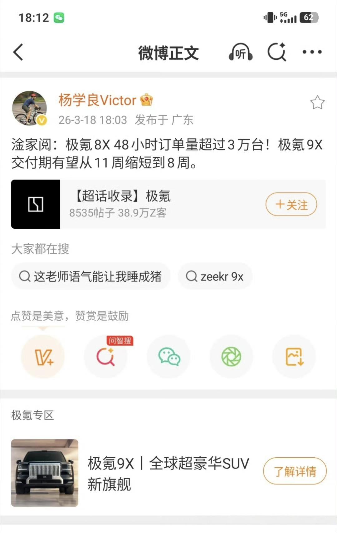杨总@杨学良Victor 密报，极氪8X那边已经有3万小定了。
极氪越贵越好卖，
