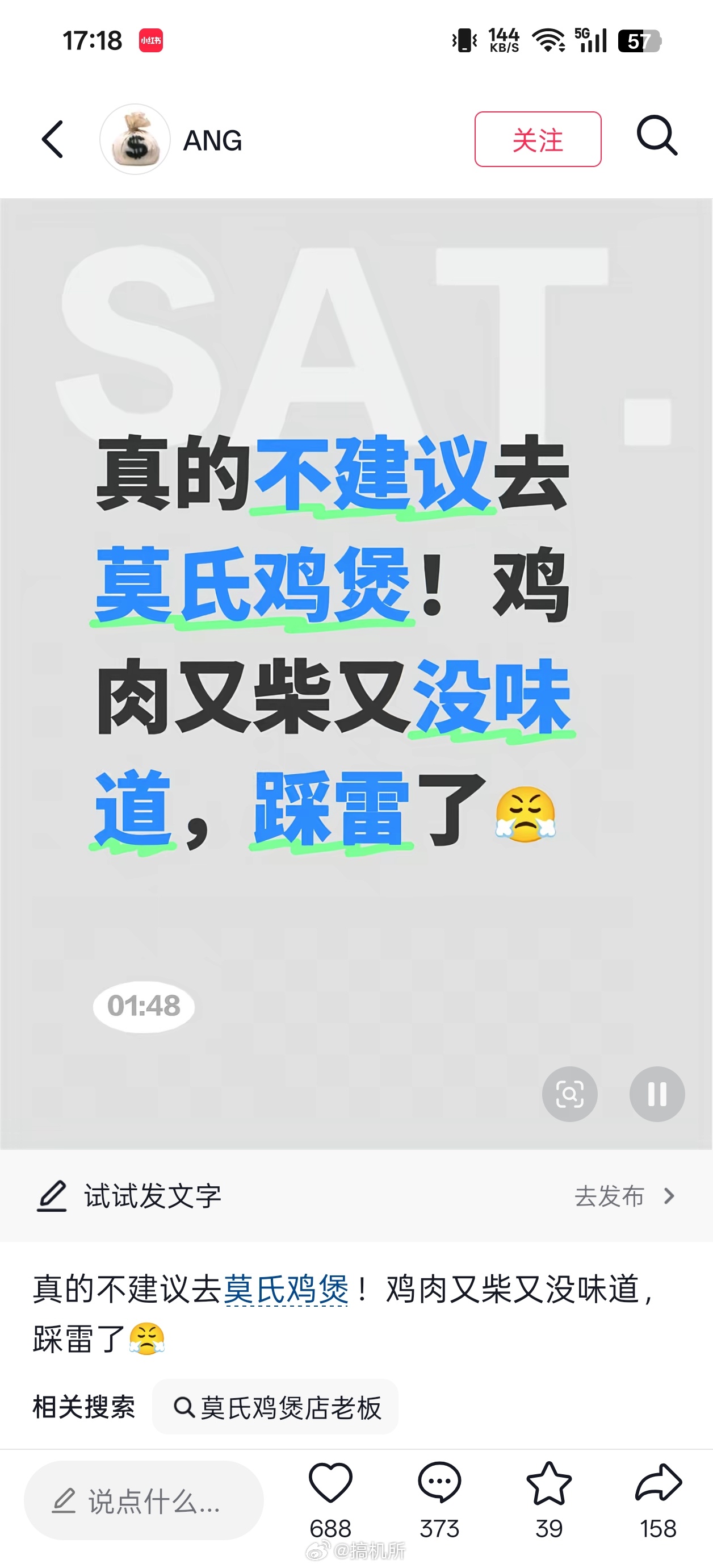 爆火鸡煲店老板称用的冰冻鸡老板为了不让大家来吃饭，疯狂开小号抹黑自己