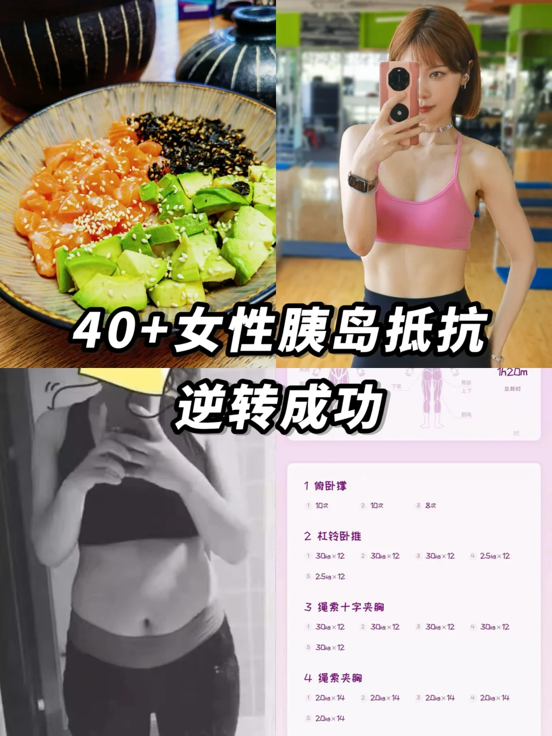 40+女性多囊胰岛抵抗，逆转成功了