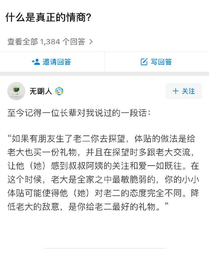 什么是真正的情商？ ​​​