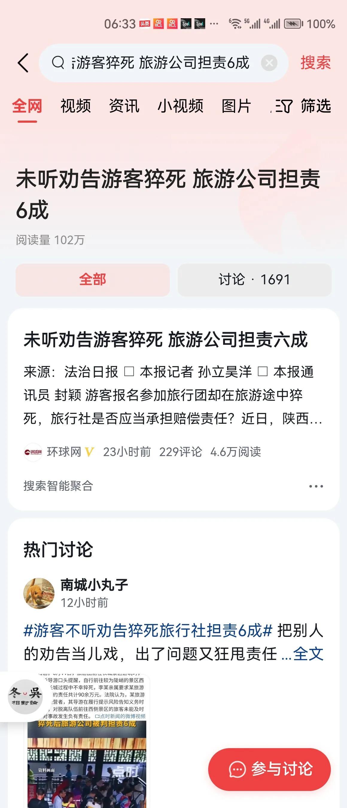 说实在的，这样的事件，让旅游公司担责6成，有点冤。

导游已经劝告其不能向西侧去