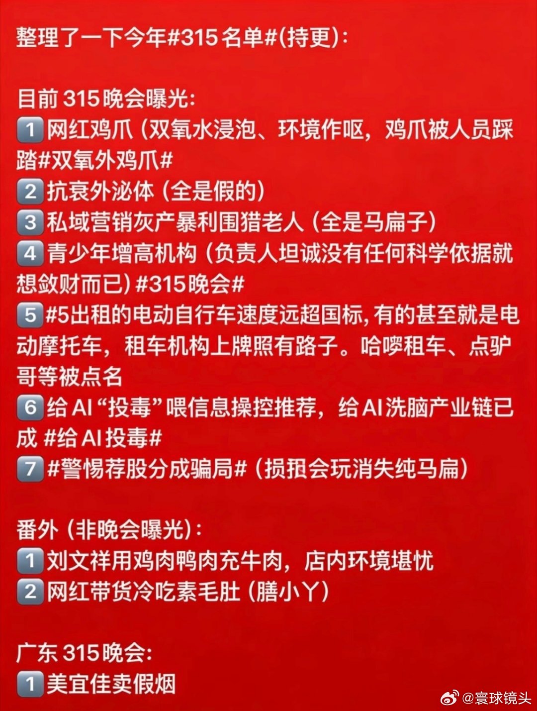315名单2026年315晚会曝光的名单集锦。