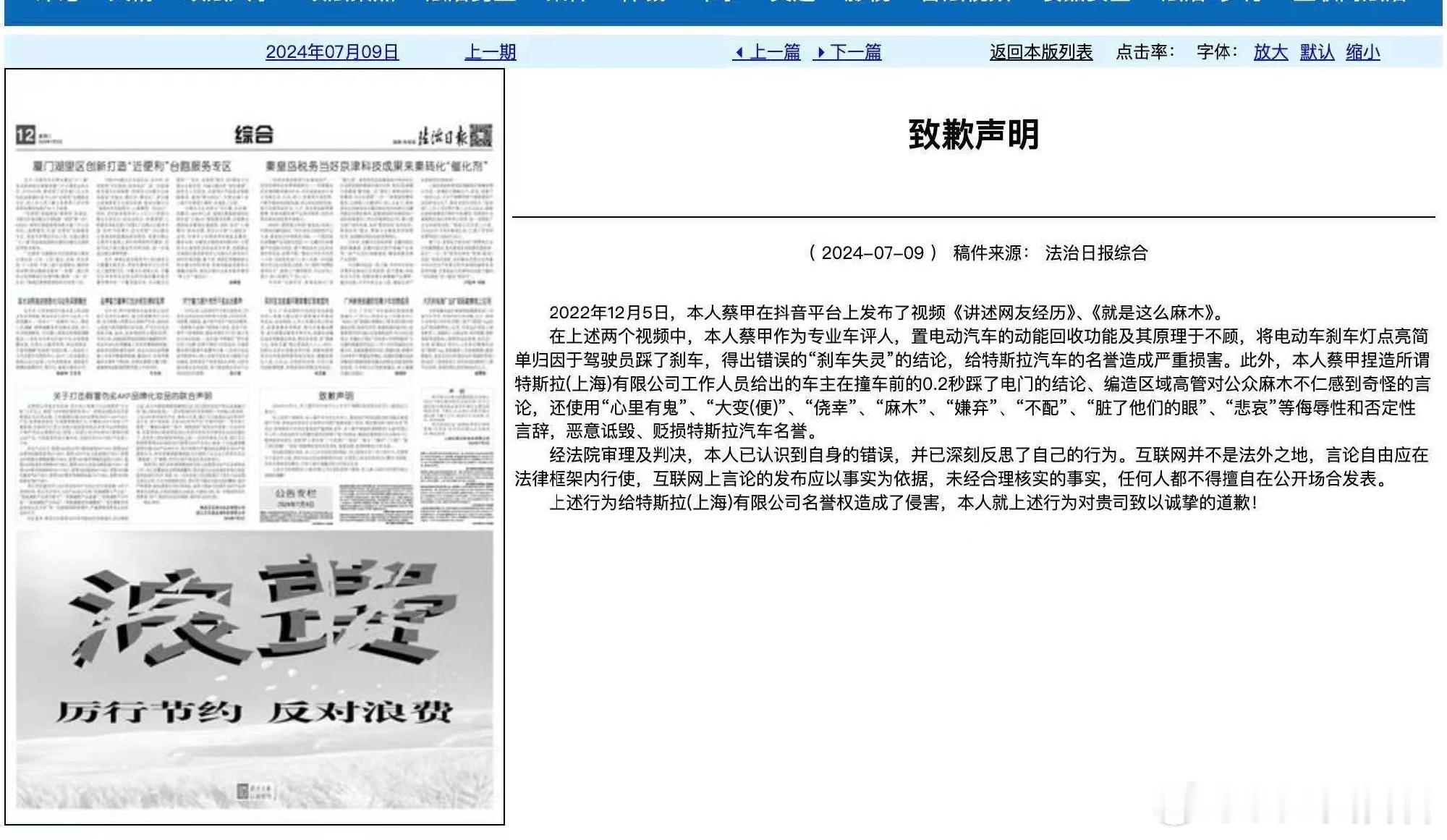 #造谣特斯拉大V登报道歉并付赔偿金# 真有问题可以提，没有问题捏造问题那就是造谣