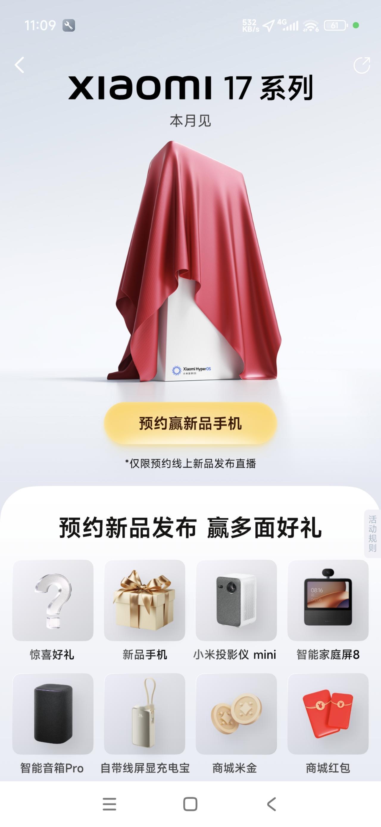 小米16系列没有了？直接出小米17系列，什么情况？马上预约，抢到就是赚到！手上的