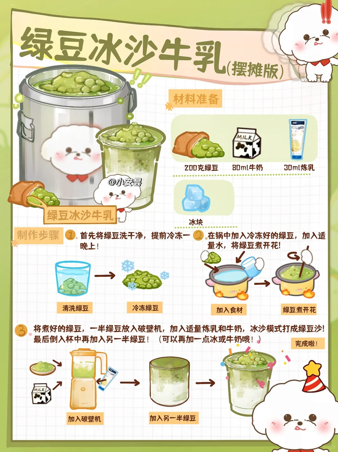 夏天绿豆冰沙🧊好好卖👍1⃣️小时就卖空了🔥