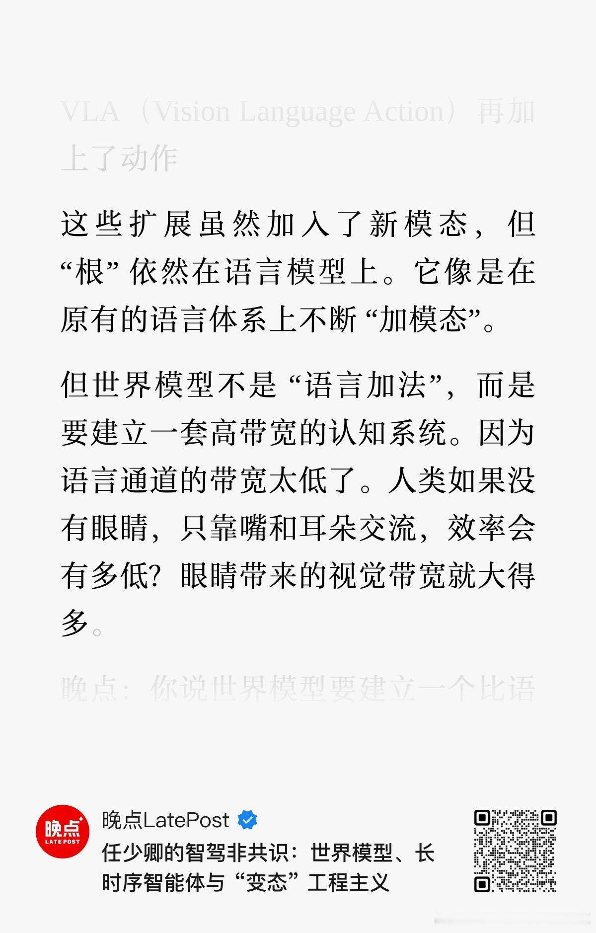 总结两个关键点：1、VLA本质还是语言模型，世界模型才是人工智能的基座◆VLA本