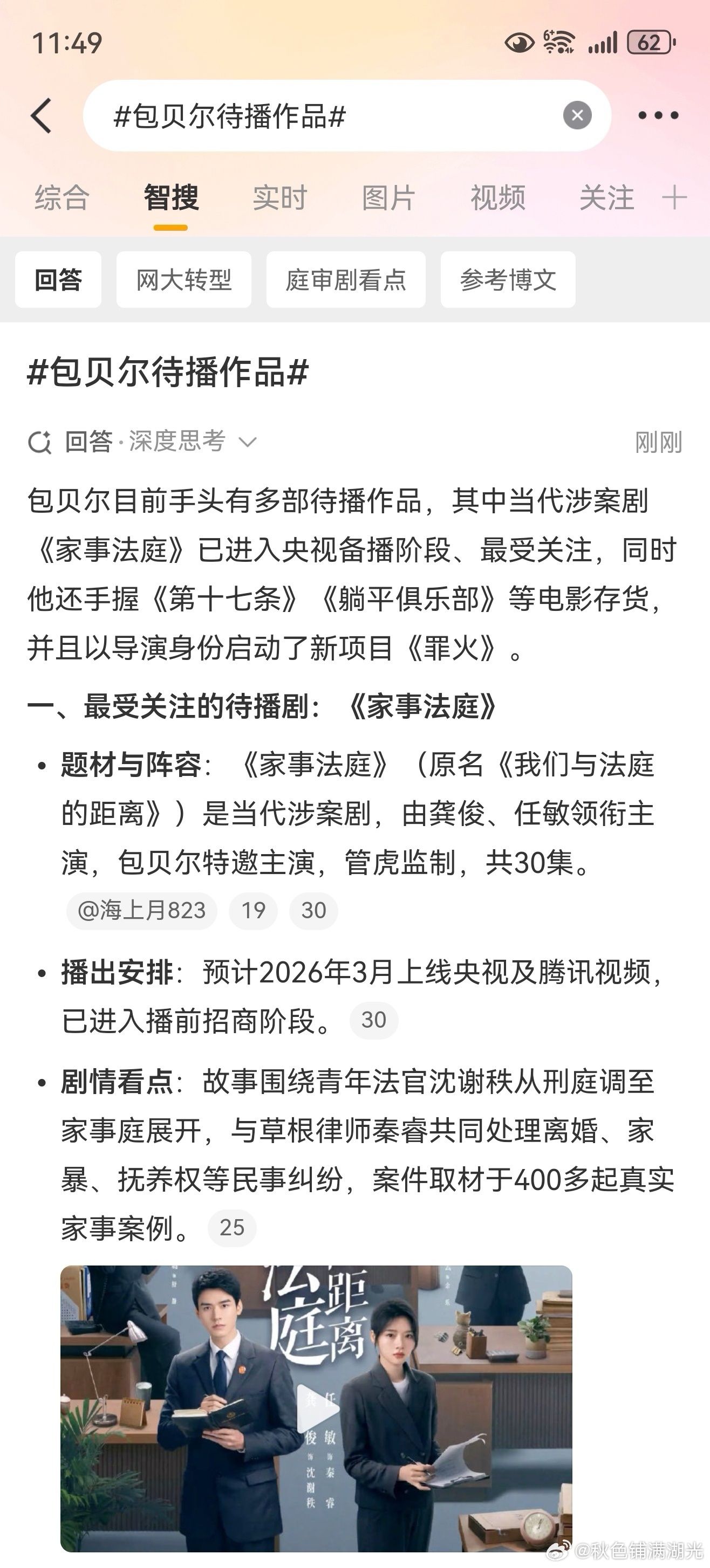 包贝尔待播作品包贝尔待播作品:家事法庭、第十七条、躺平俱乐部、火星别动队、我相信