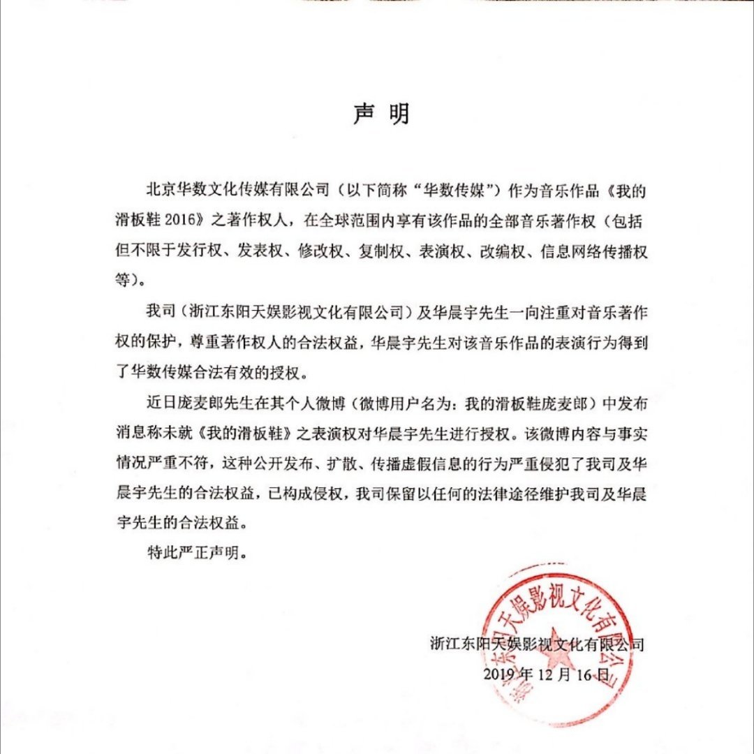 庞麦郎 华晨宇这事件在2019年就已有结论，庞麦郎先生是不是忘记了自己就此事公开