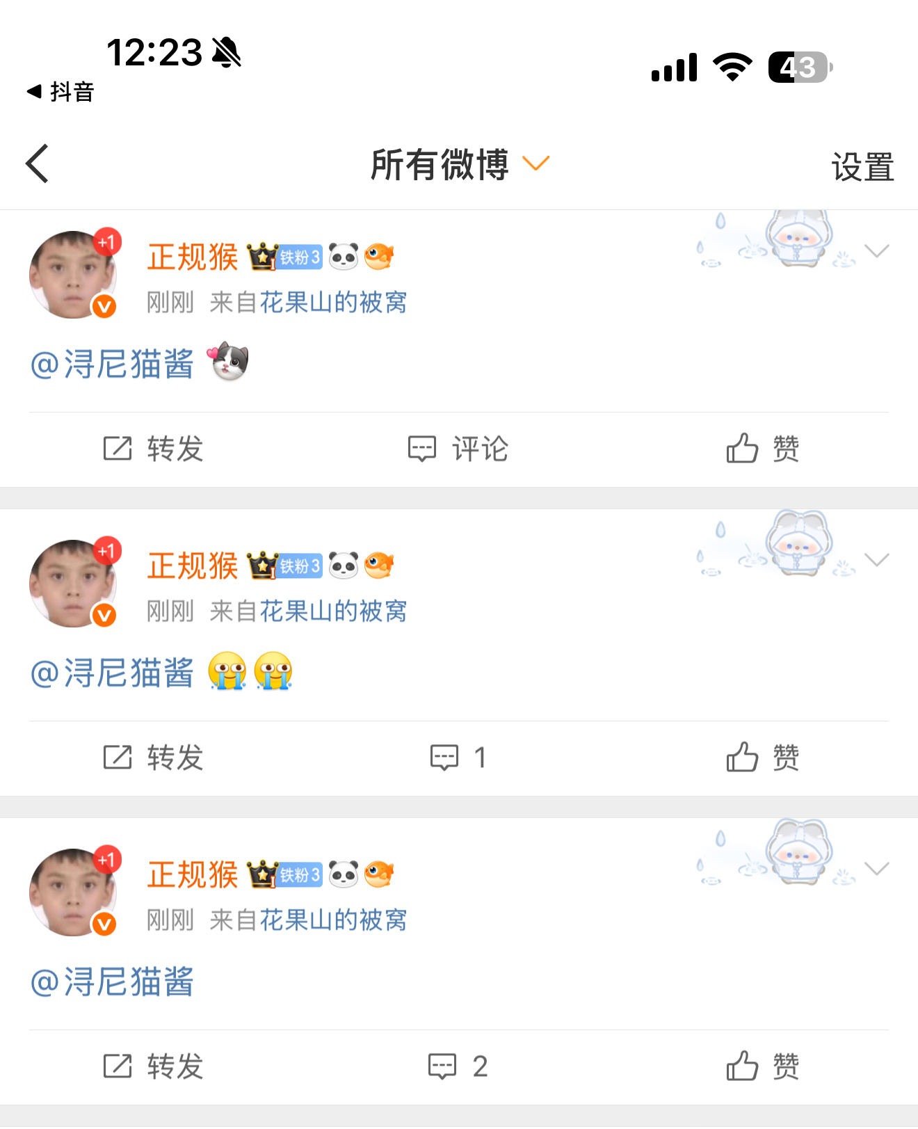 什么意思！​​​