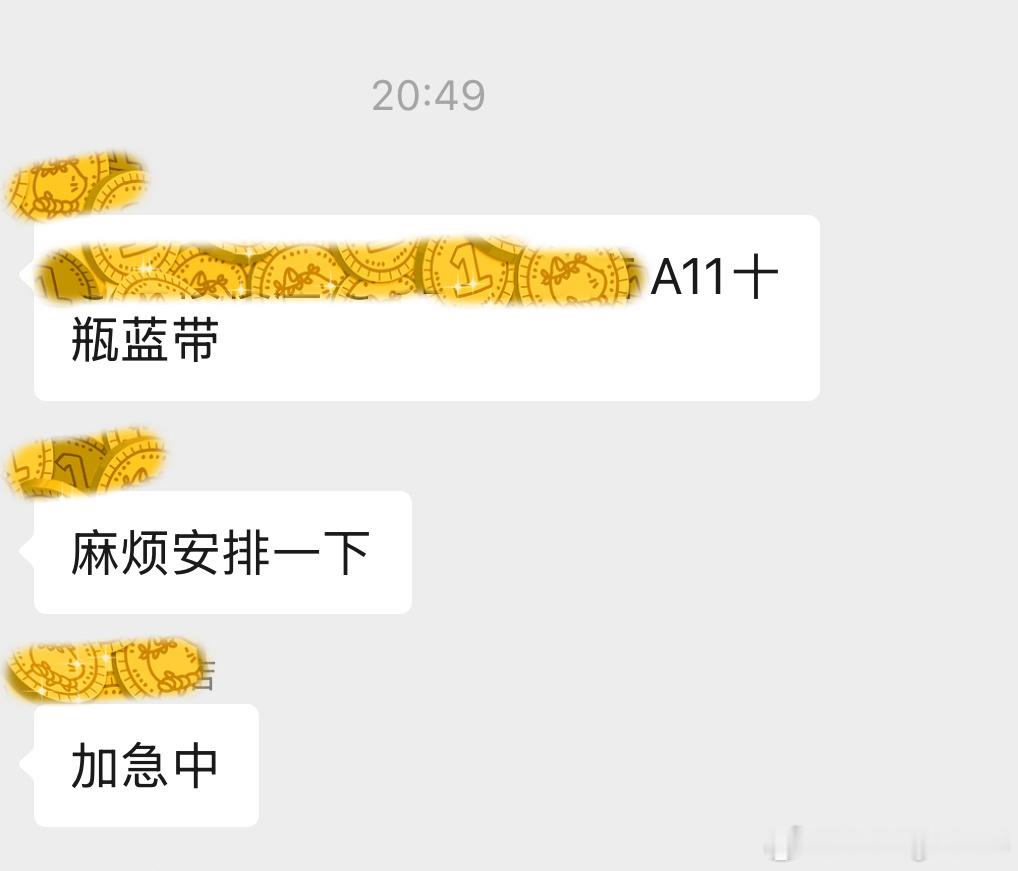 德国时间晚上8:49，就是国内时间凌晨2:49，快凌晨三点了，还有客人来买十瓶蓝